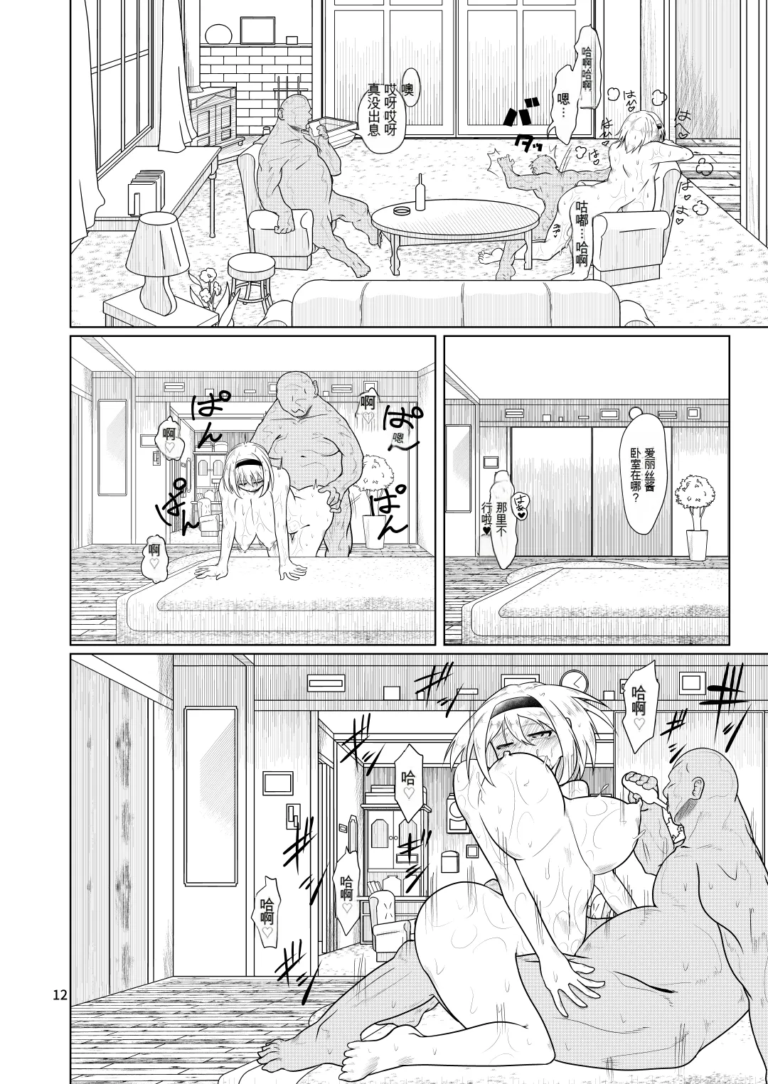 Kyou no Alice-nchi - Page 11