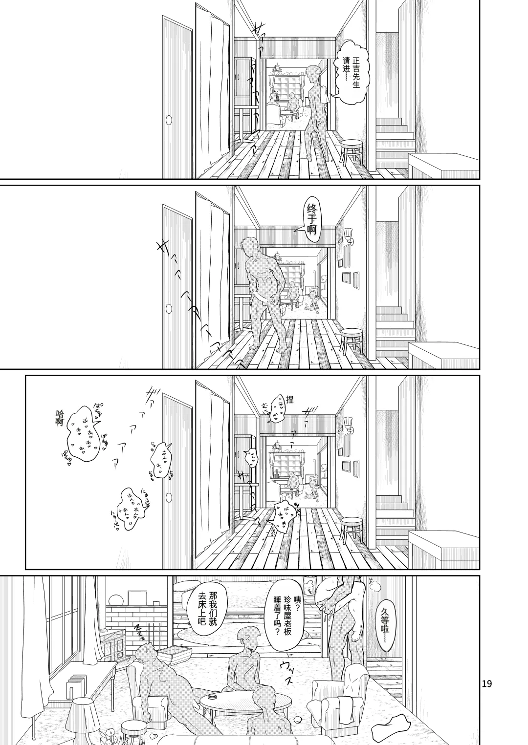 Kyou no Alice-nchi - Page 18
