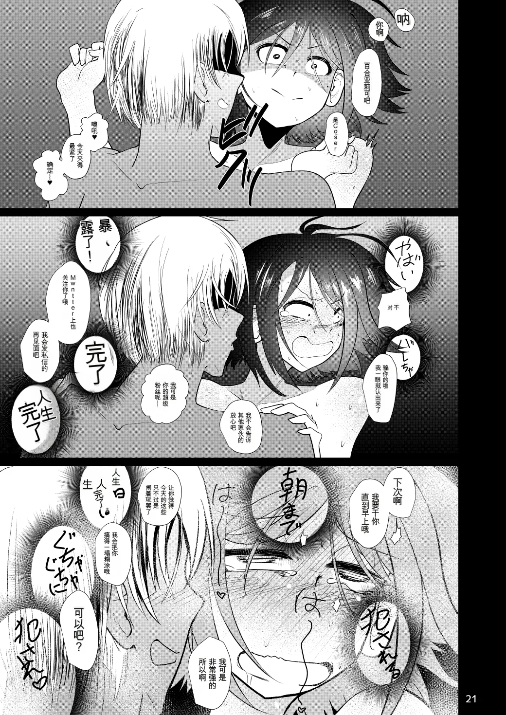 Dosukebe Onna no Tachibana Sensei - Page 20