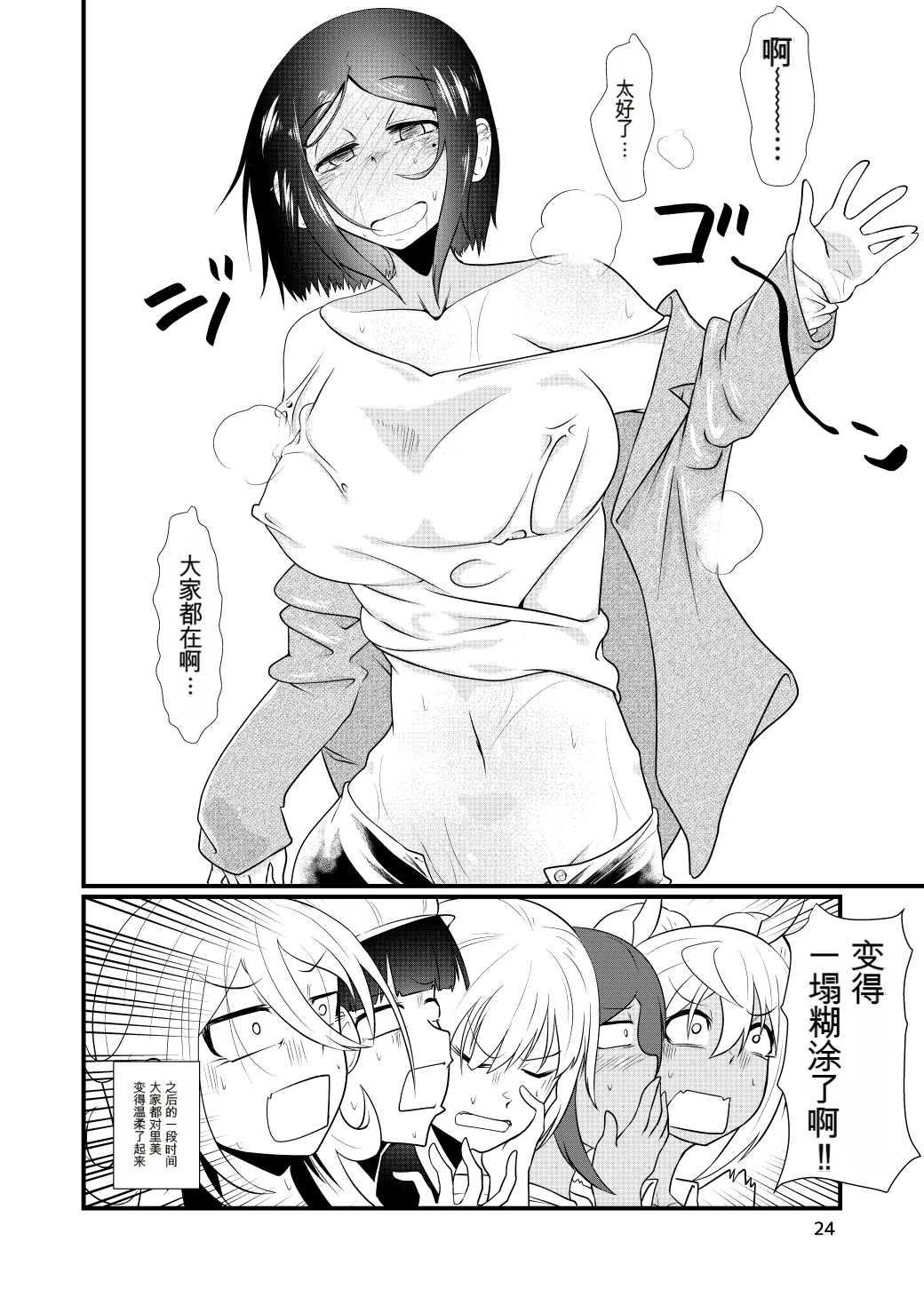 Dosukebe Onna no Tachibana Sensei - Page 23