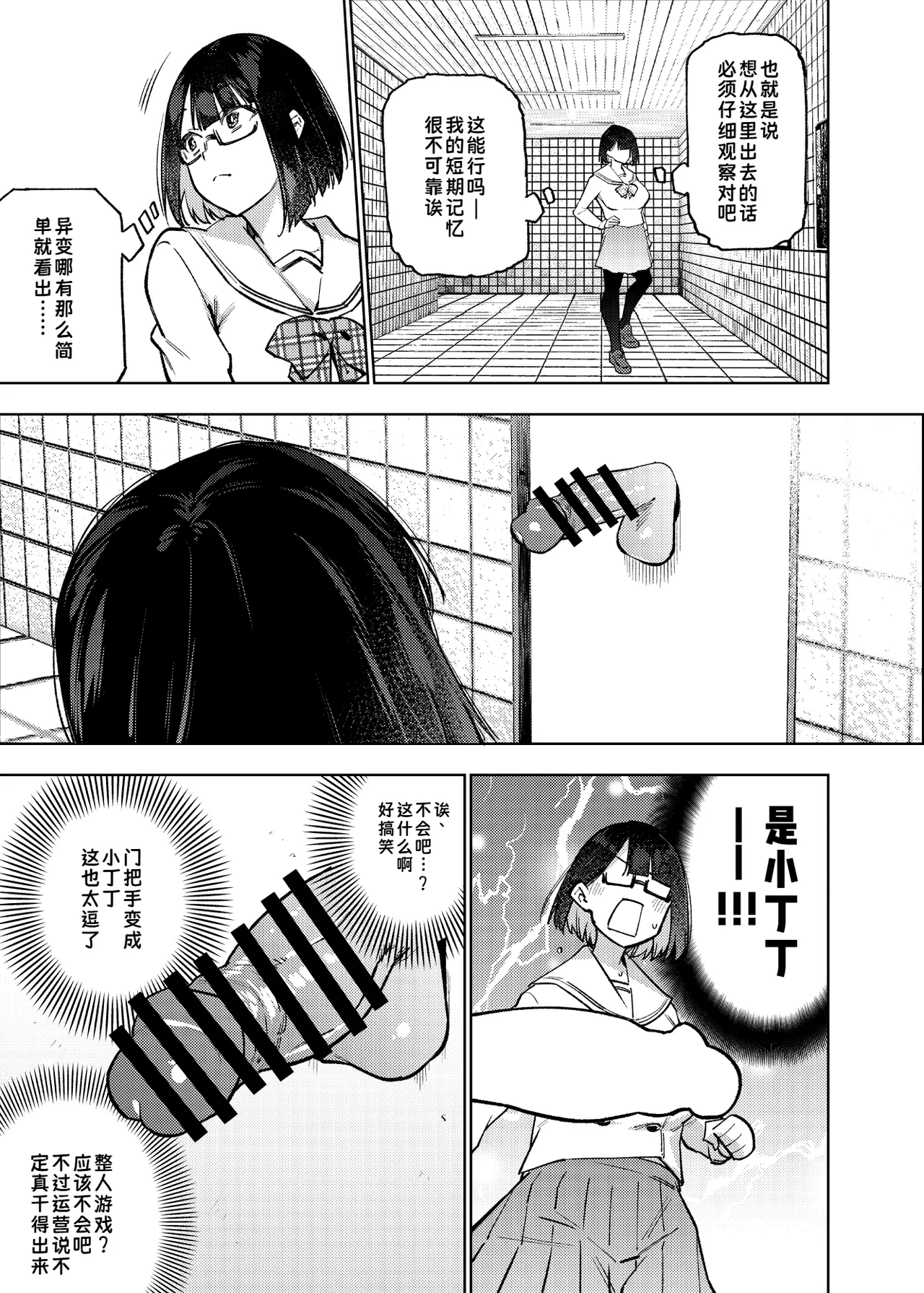 Erotorappu 8-ban Deguchi | 色情陷阱8号出口 - Page 4
