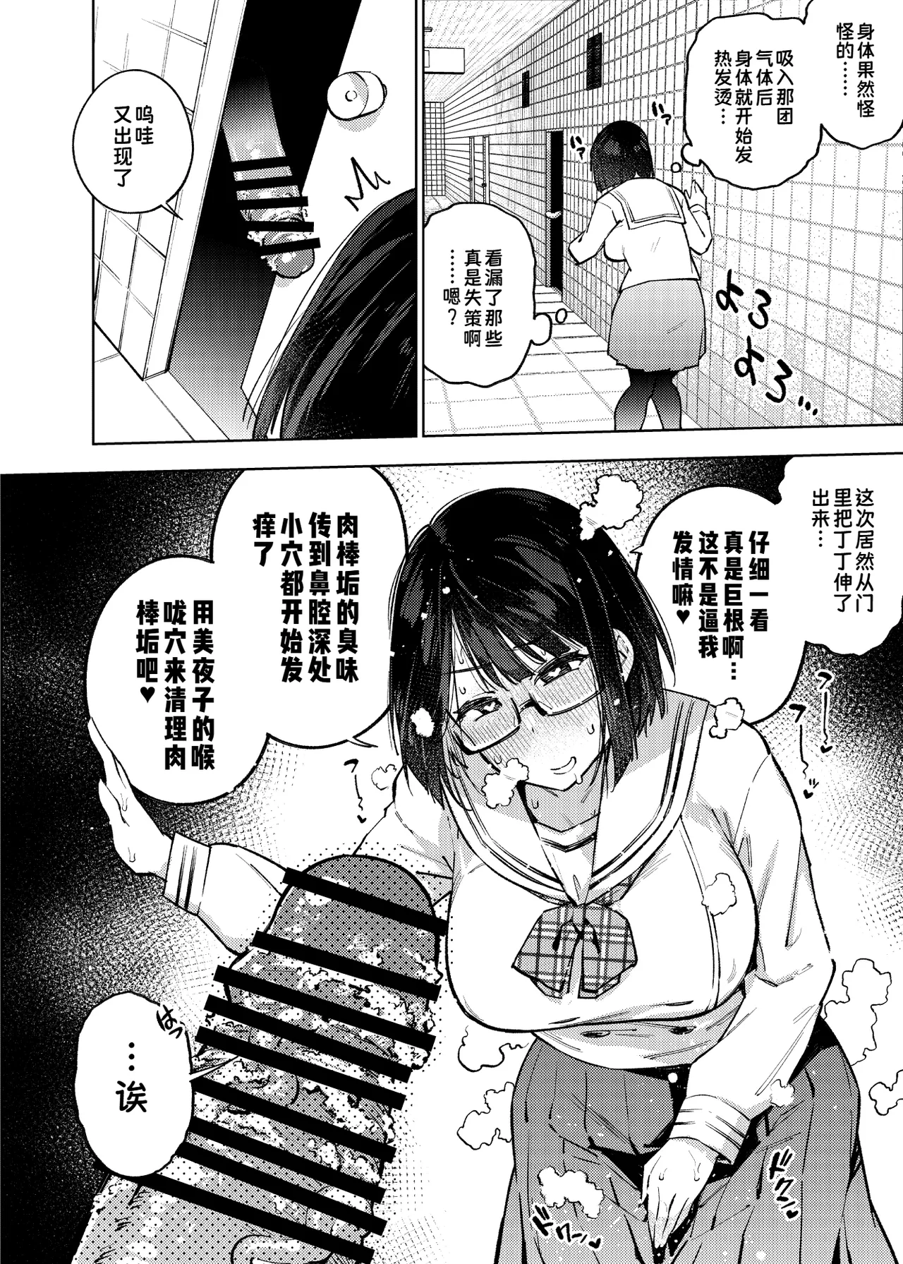 Erotorappu 8-ban Deguchi | 色情陷阱8号出口 - Page 7