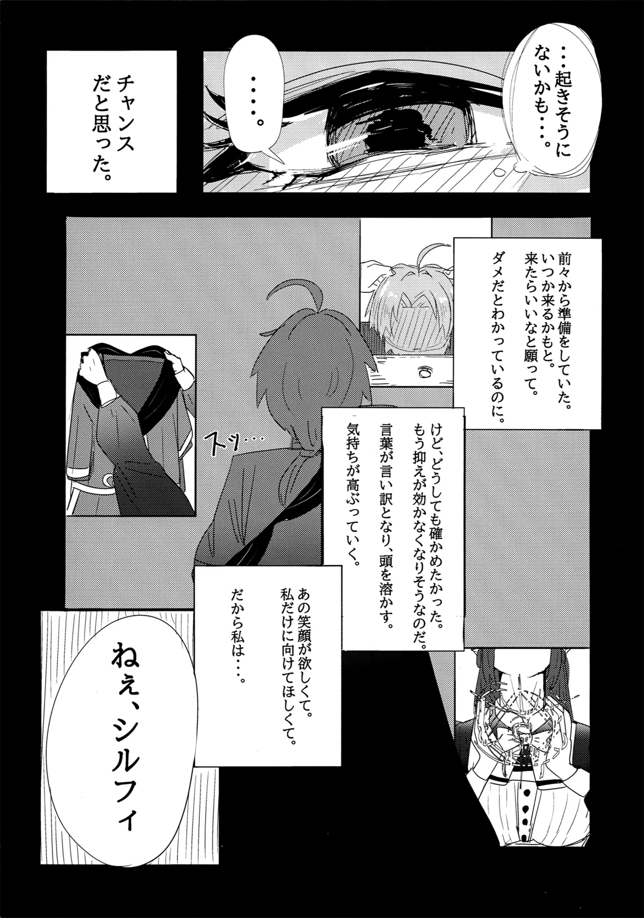 Aishi etto Aisha x Sylphiette Hon - Page 13