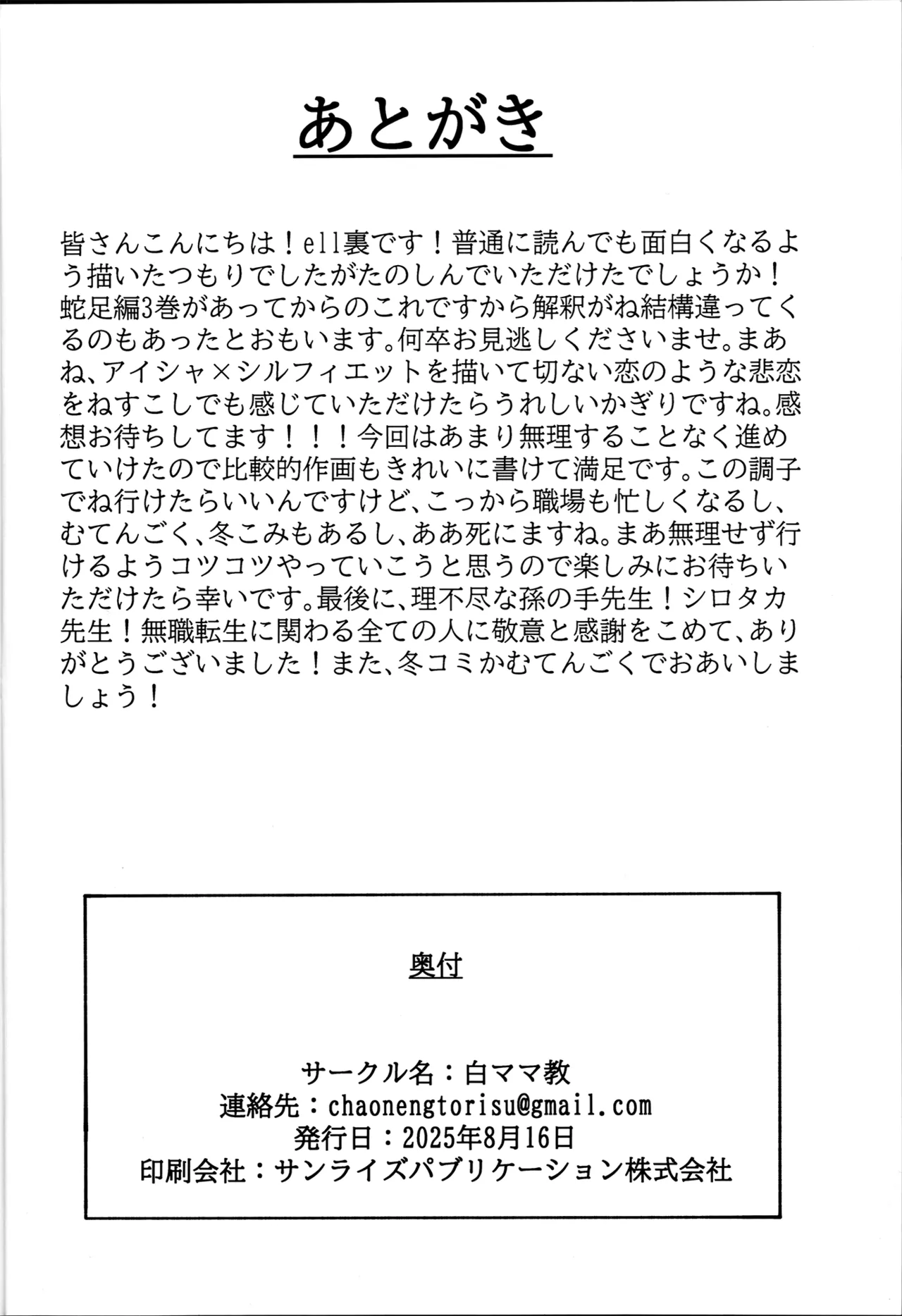 Aishi etto Aisha x Sylphiette Hon - Page 40