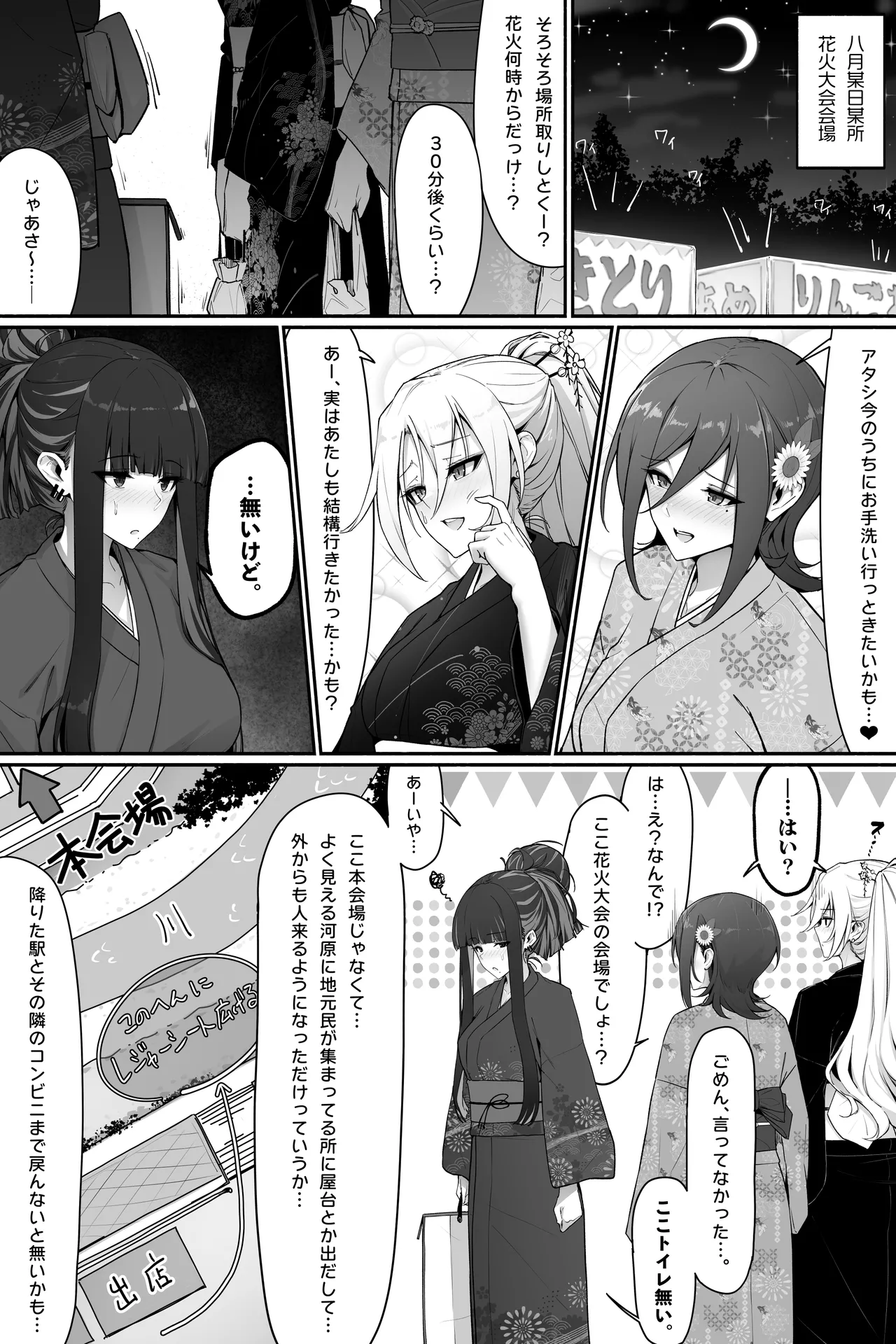 Page 2 of 花火大会でおしっこしちゃうギャルｘ３