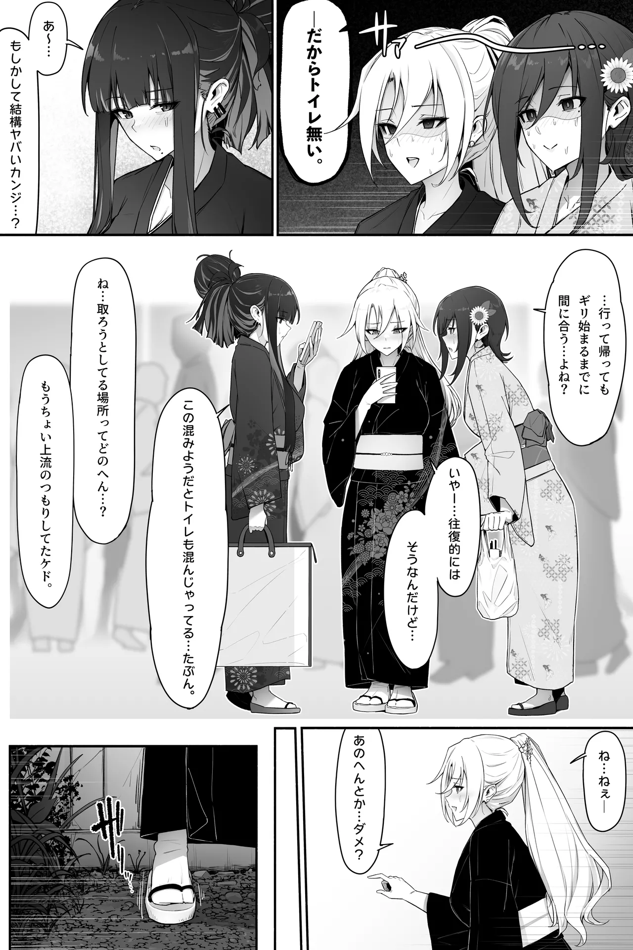 Page 3 of 花火大会でおしっこしちゃうギャルｘ３