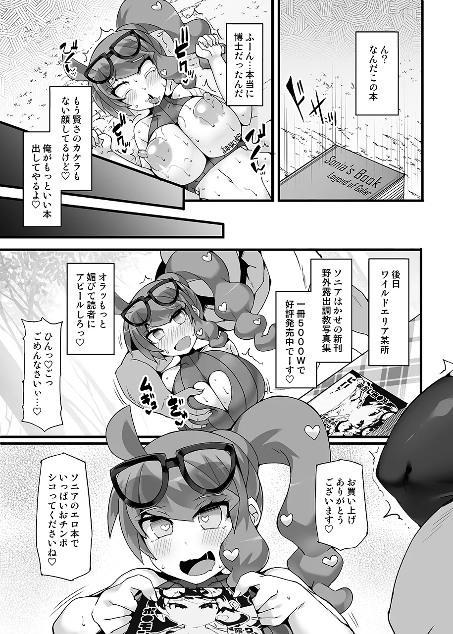 【Stapspatsポ●モン〇〇シリーズ総集編+α Vol.2】Collective Hypnosis 2 - Page 40