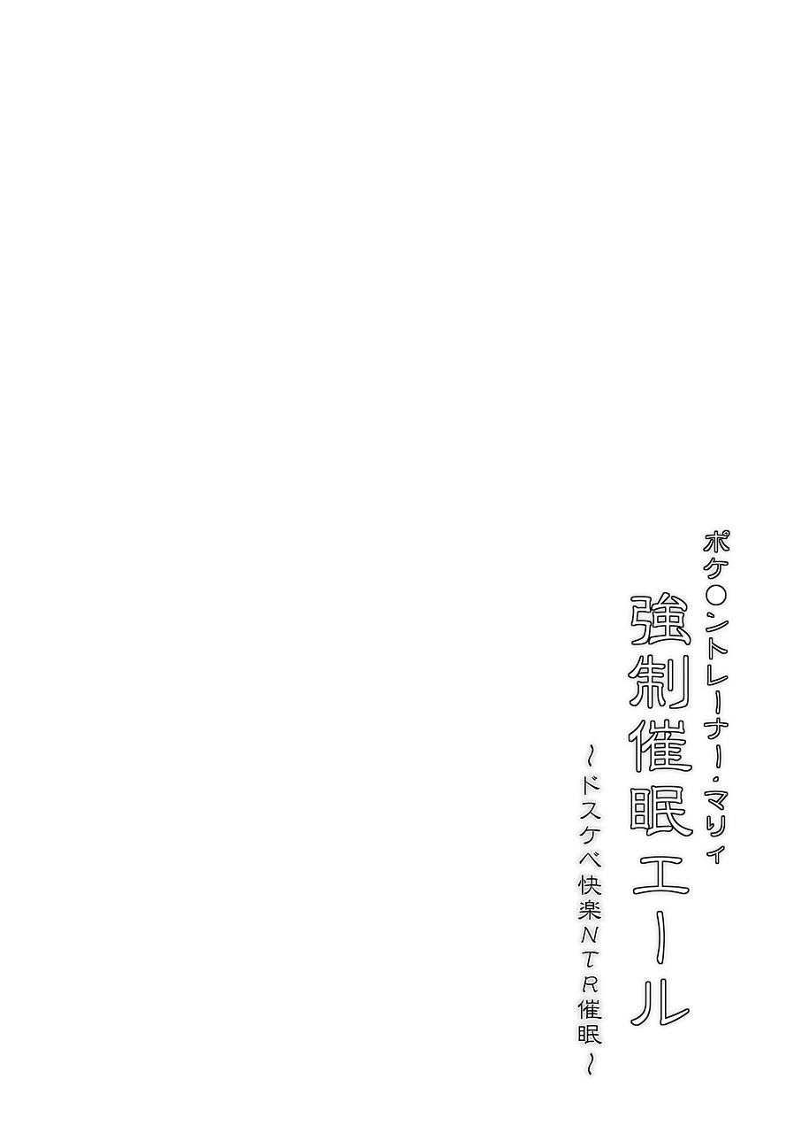 【Stapspatsポ●モン〇〇シリーズ総集編+α Vol.2】Collective Hypnosis 2 - Page 43