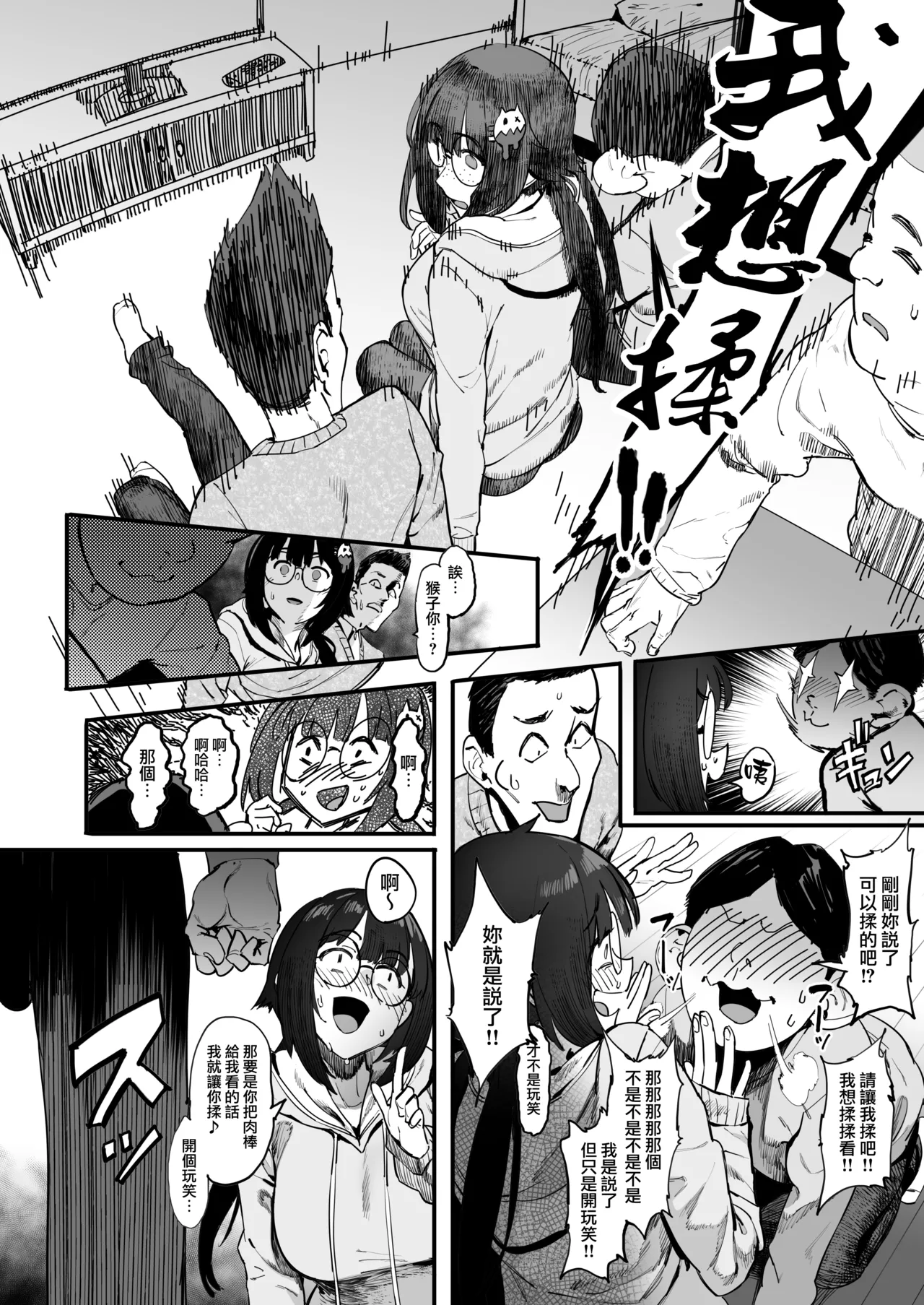 Bokutachi, Otaku Tomodachi - Page 9