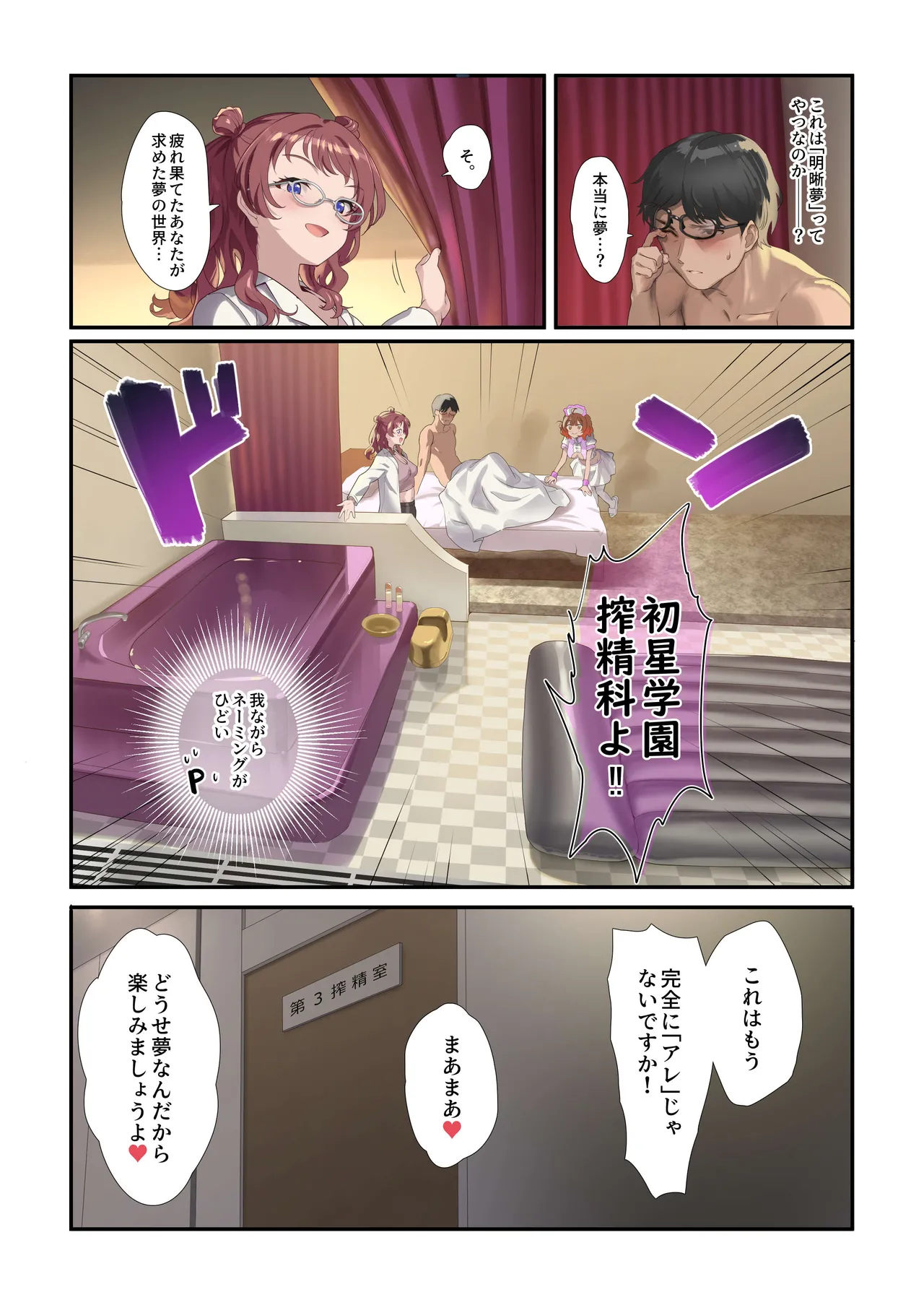 HATSUJO CLINIC - Page 30