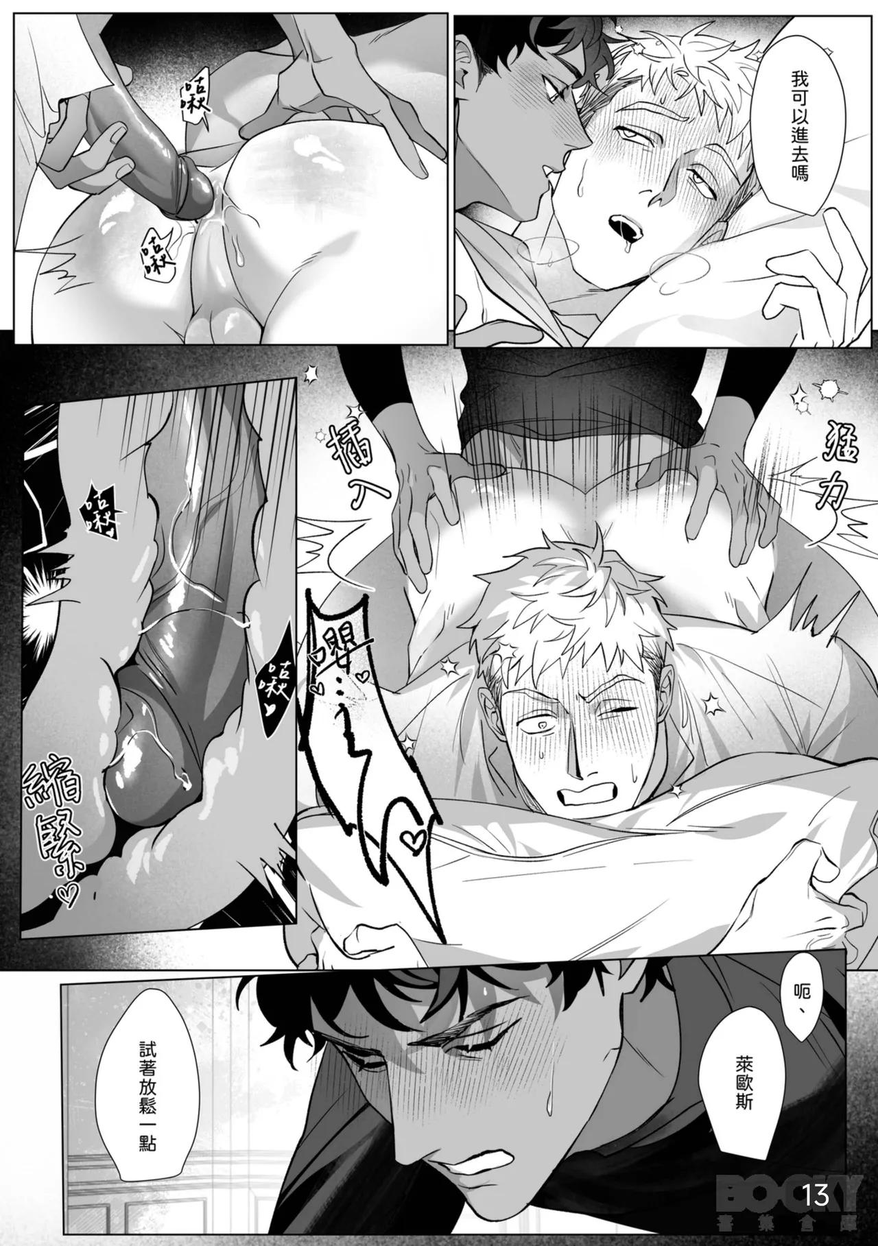 【成人器SKK(滅火器）】慾望處理也是政務官的職責 - Page 13