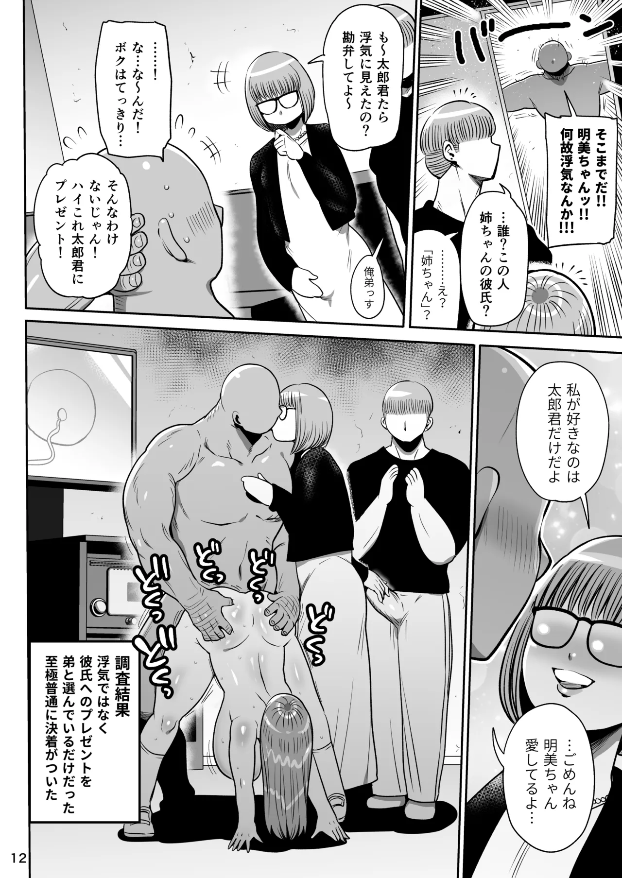 Minna no Chousa Shoujo 3 - Page 11