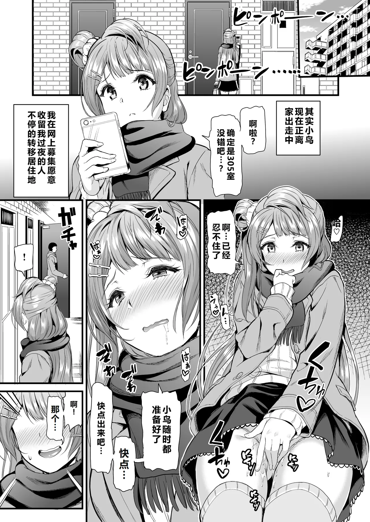Kotori no Hanashi - Page 121