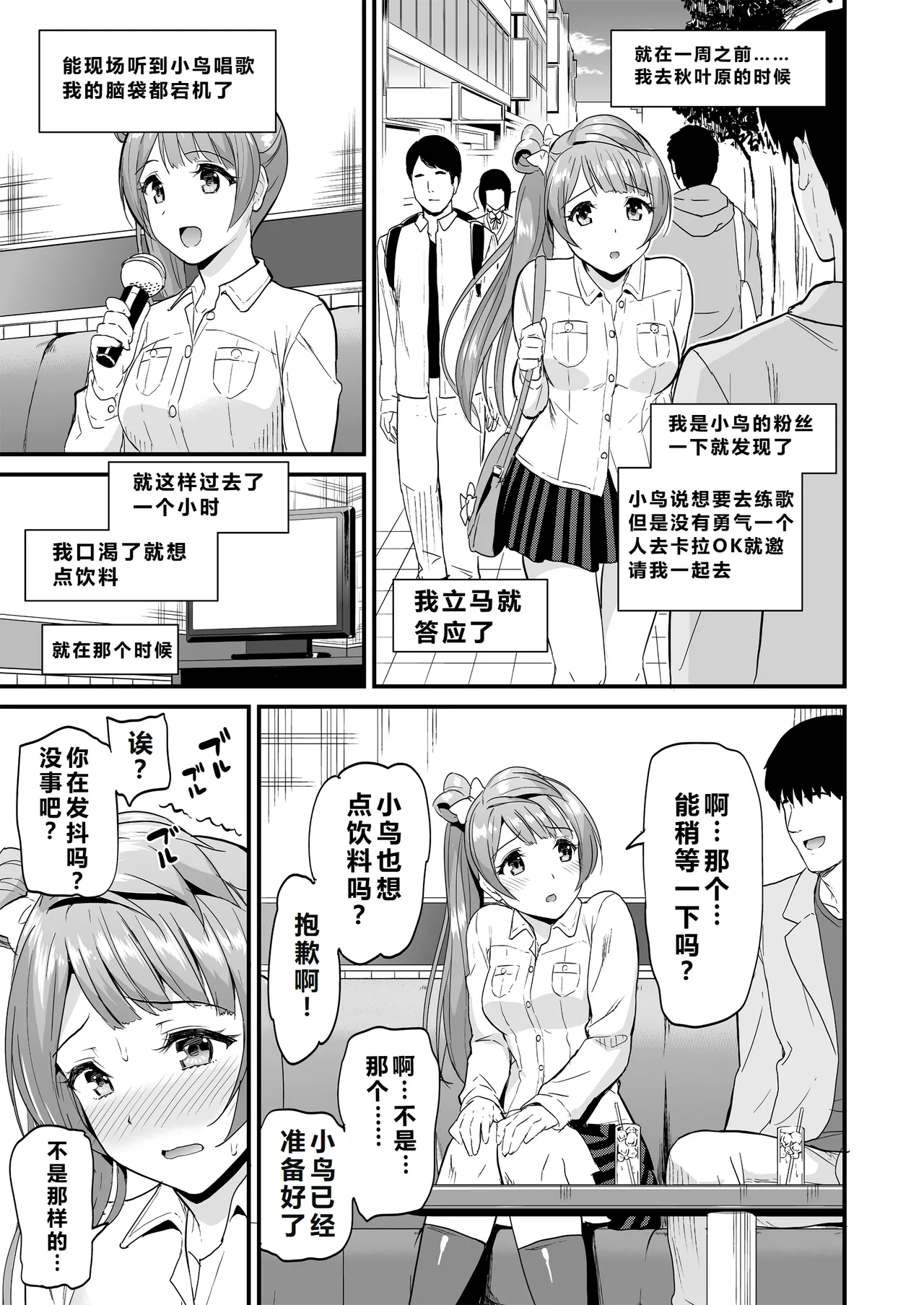 Kotori no Hanashi - Page 141