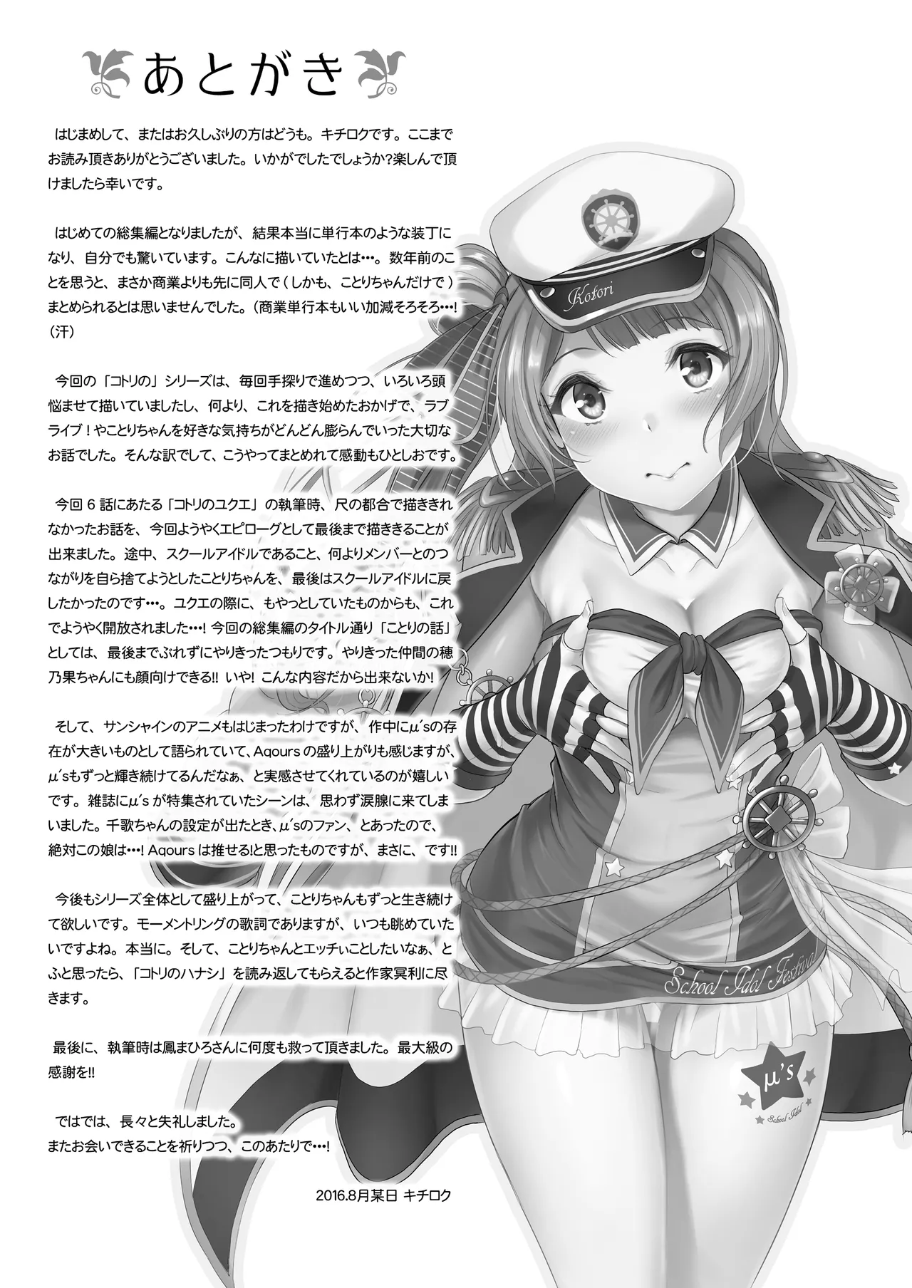 Kotori no Hanashi - Page 178
