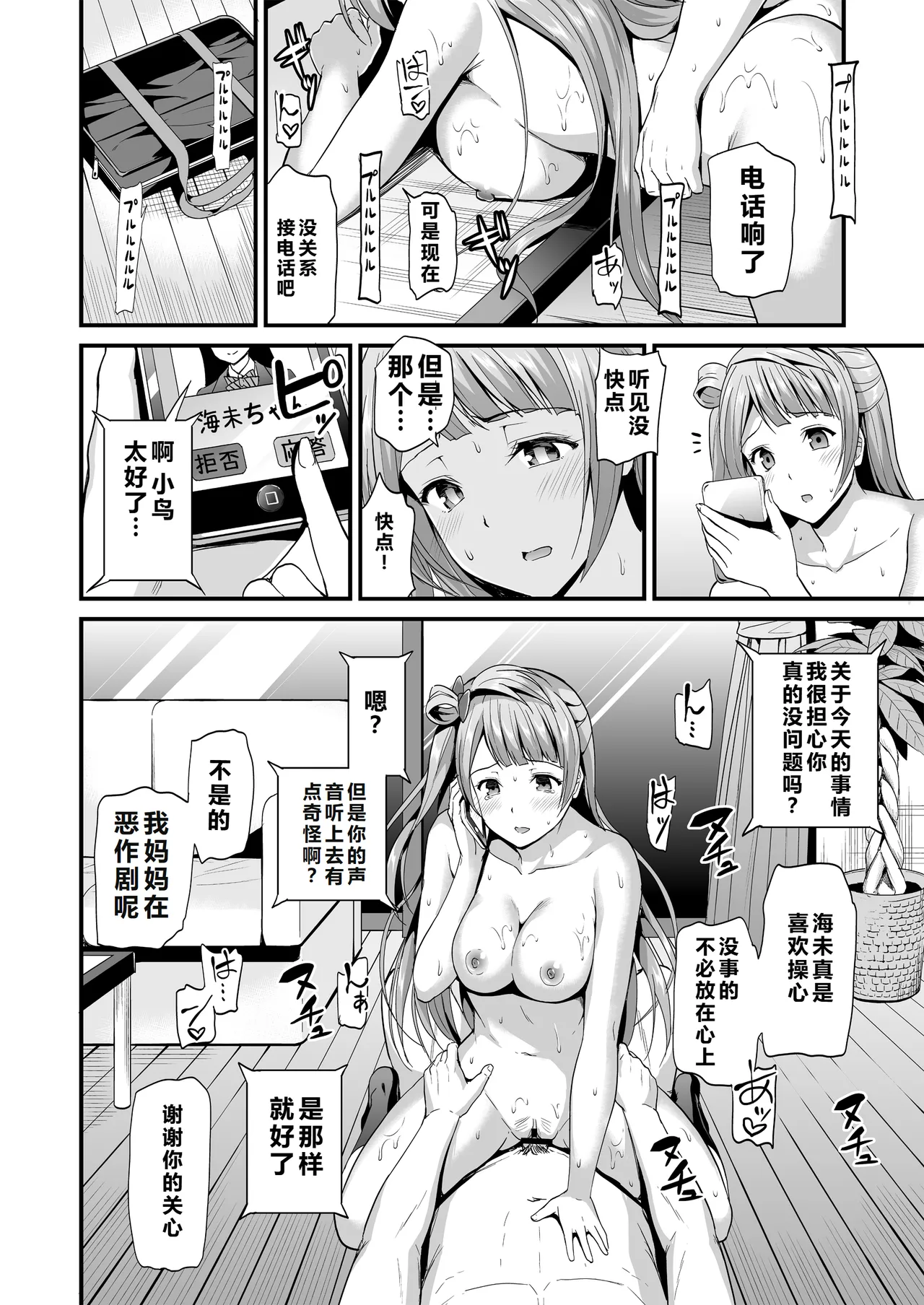 Kotori no Hanashi - Page 28