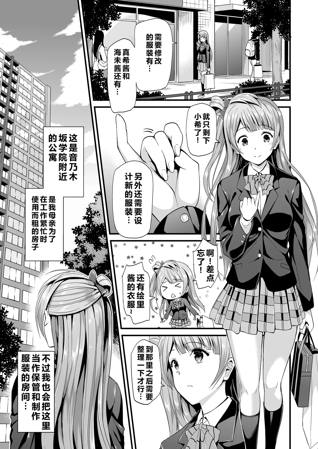 Kotori no Hanashi - Page 5