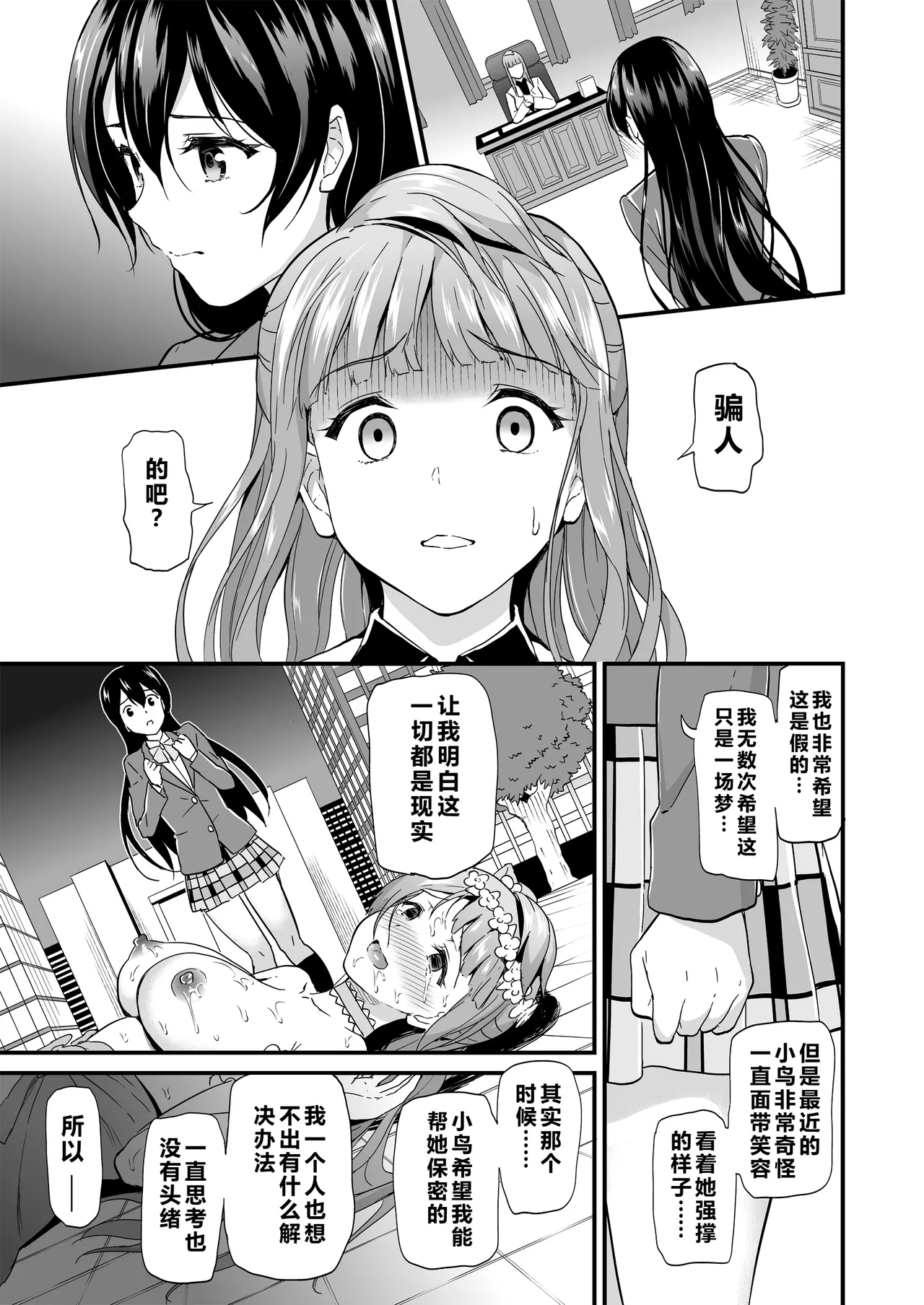Kotori no Hanashi - Page 60