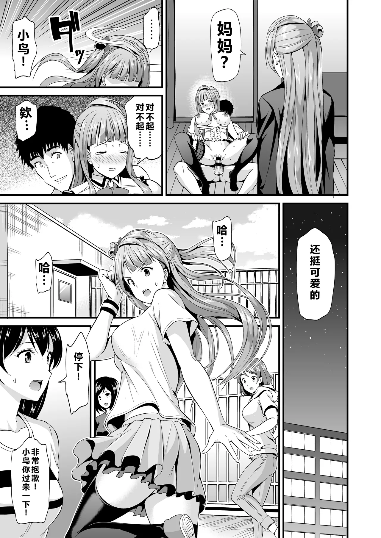 Kotori no Hanashi - Page 9