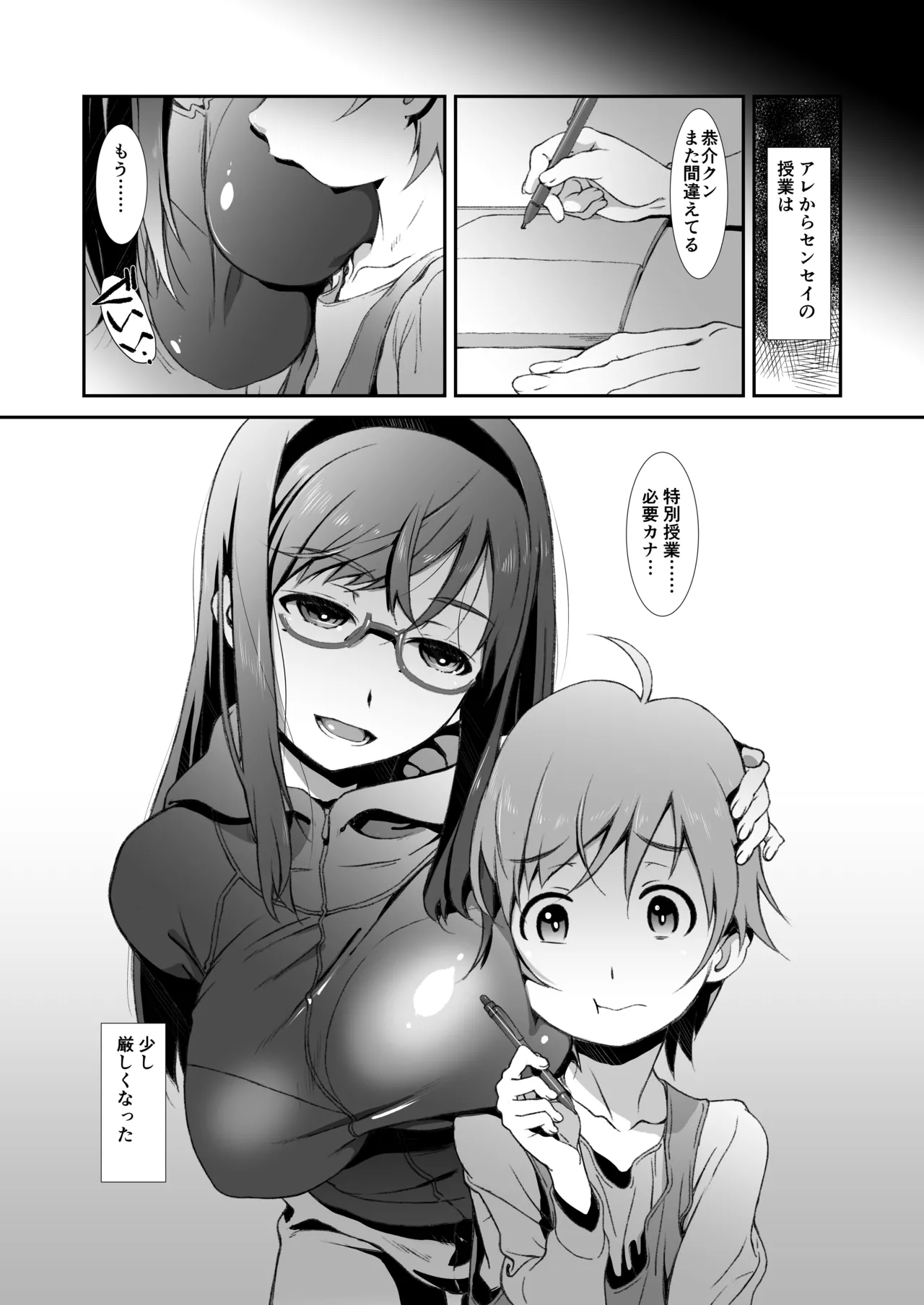 Hazukashime no, Kiroku. - Page 60
