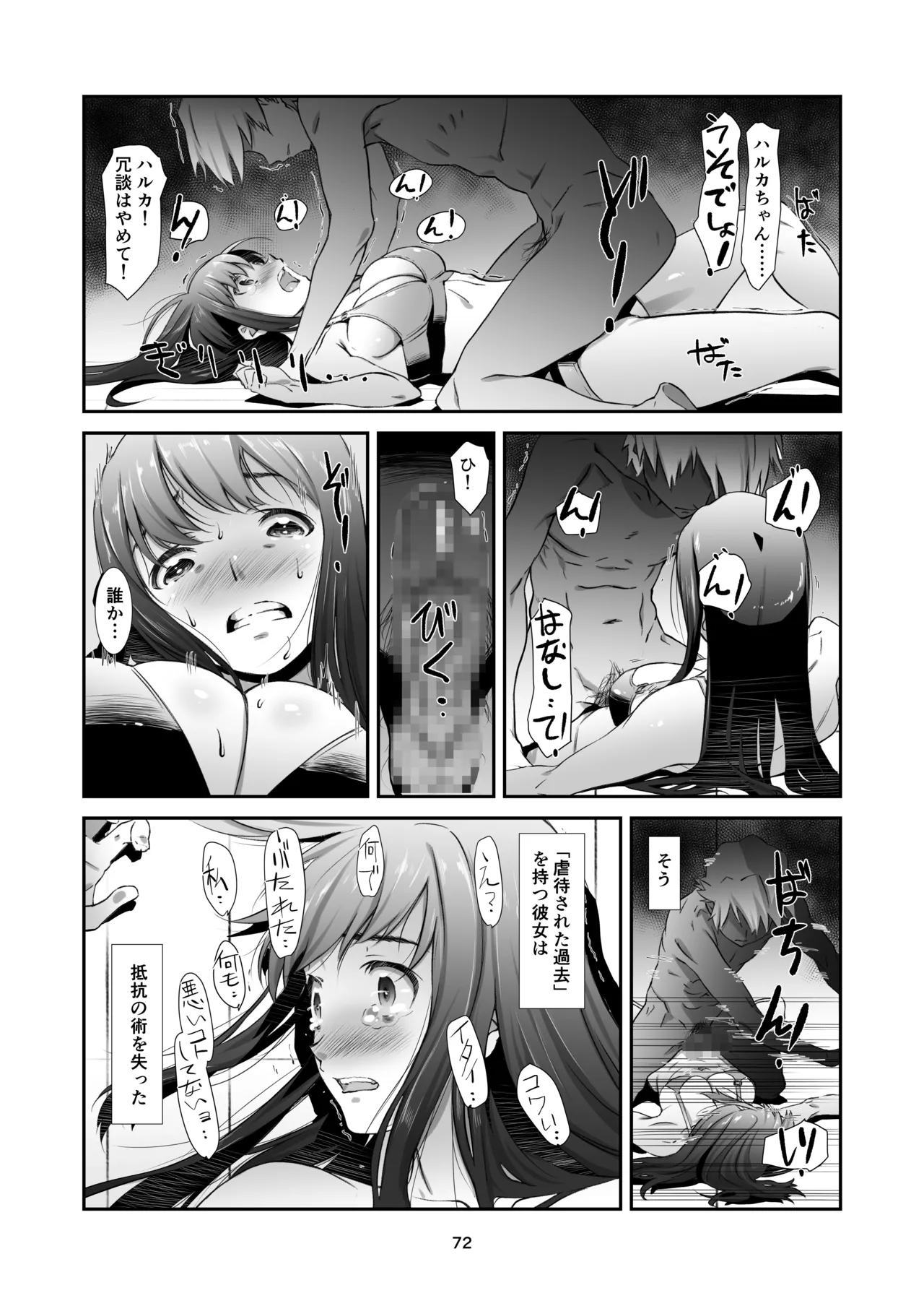 Hazukashime no, Kiroku. - Page 72