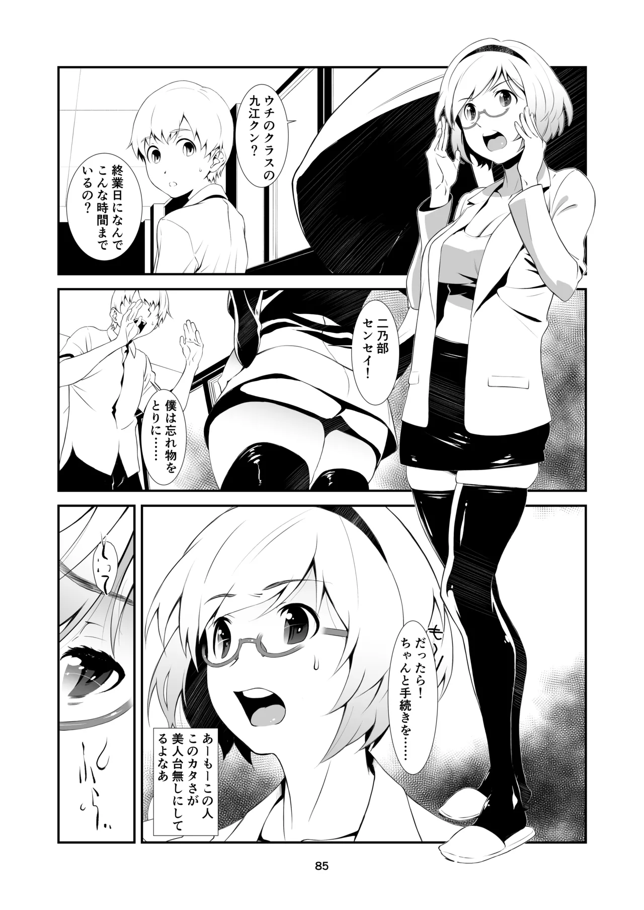 Hazukashime no, Kiroku. - Page 85