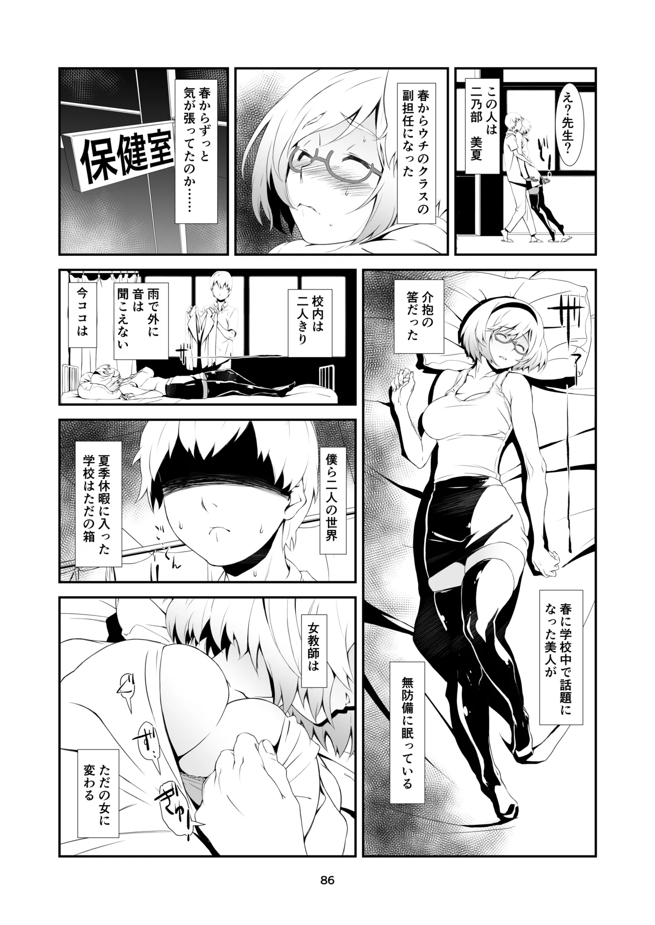 Hazukashime no, Kiroku. - Page 86
