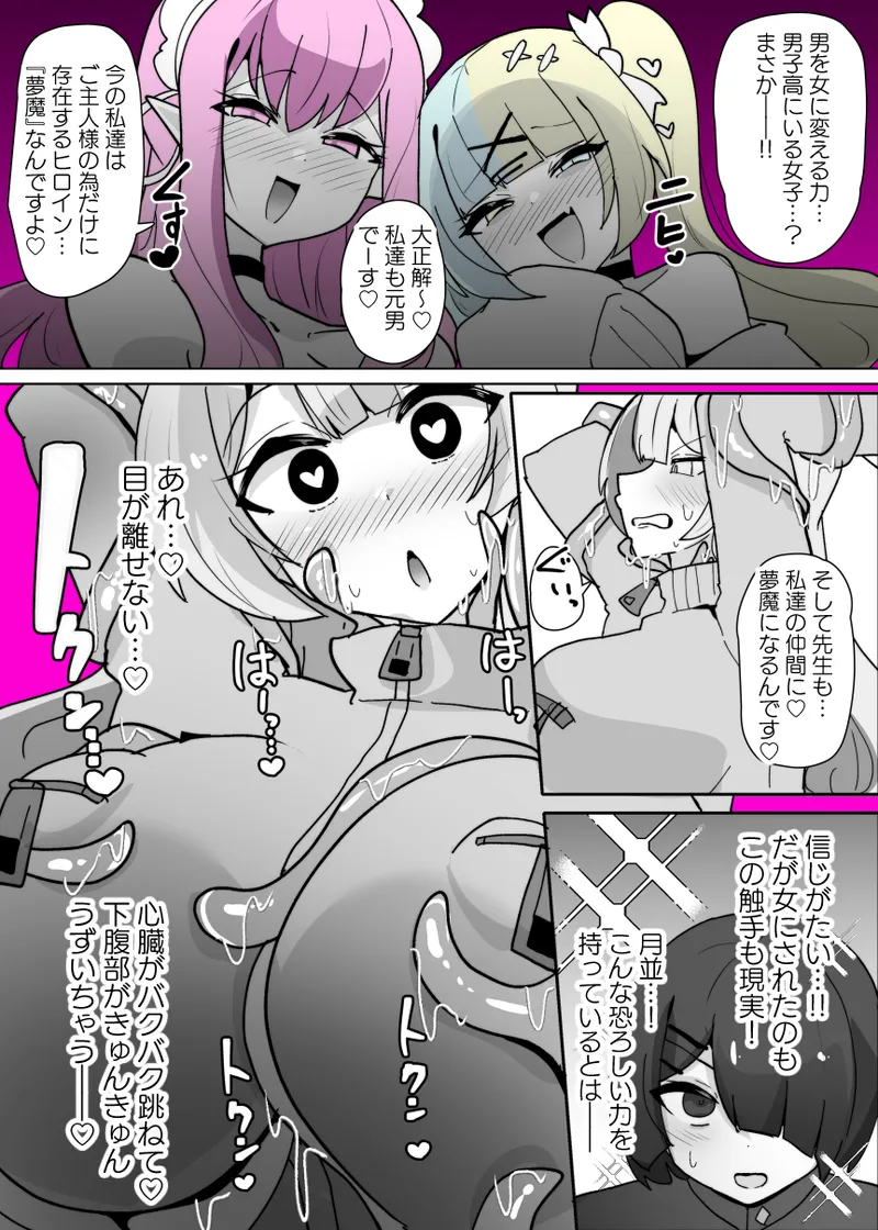Heroine Profile ③ - Page 11