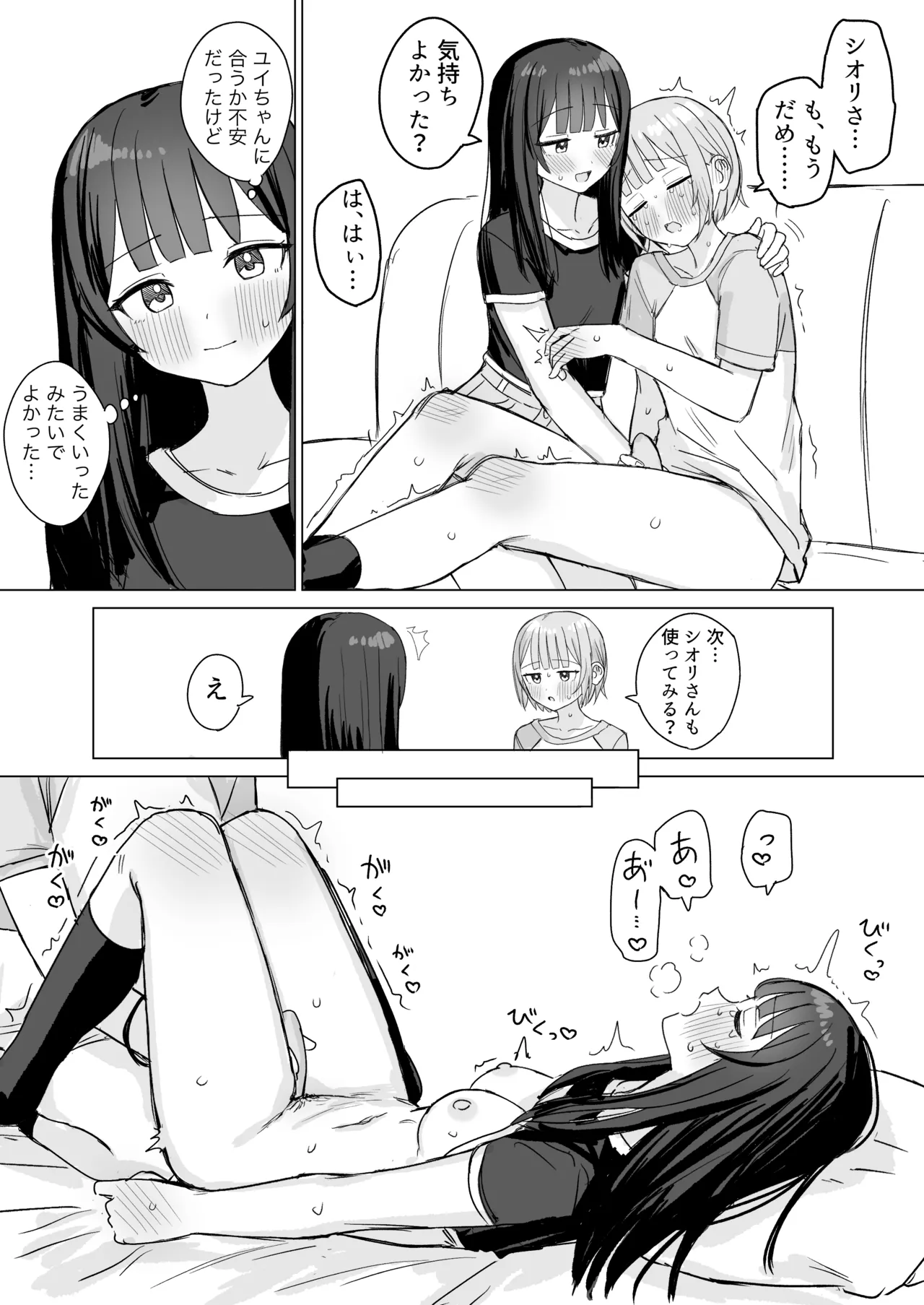 Amaama Yuri Ecchi Tanpenshuu 2 - Page 33