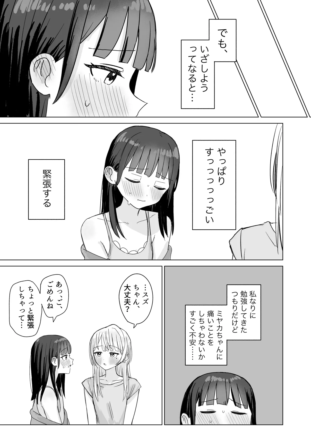 Amaama Yuri Ecchi Tanpenshuu 2 - Page 40