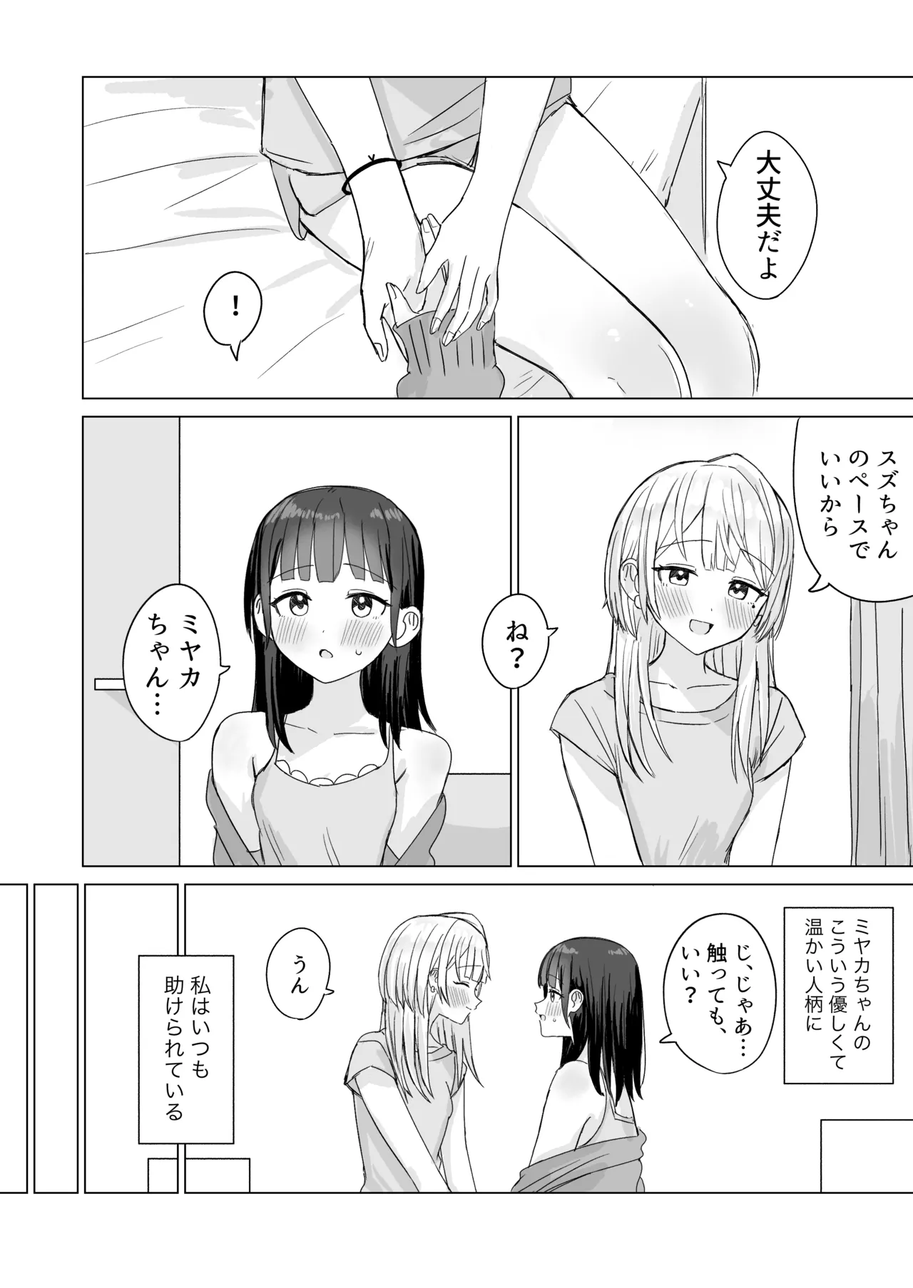 Amaama Yuri Ecchi Tanpenshuu 2 - Page 41