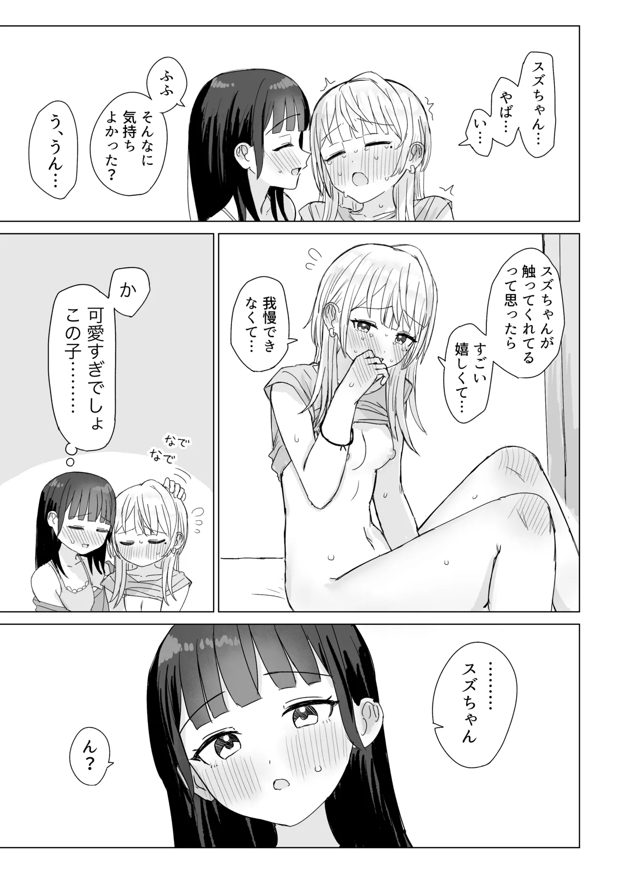 Amaama Yuri Ecchi Tanpenshuu 2 - Page 46