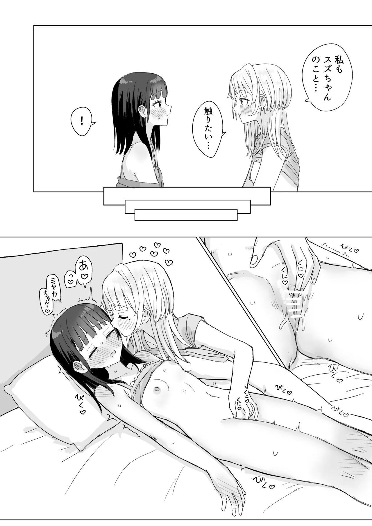 Amaama Yuri Ecchi Tanpenshuu 2 - Page 47