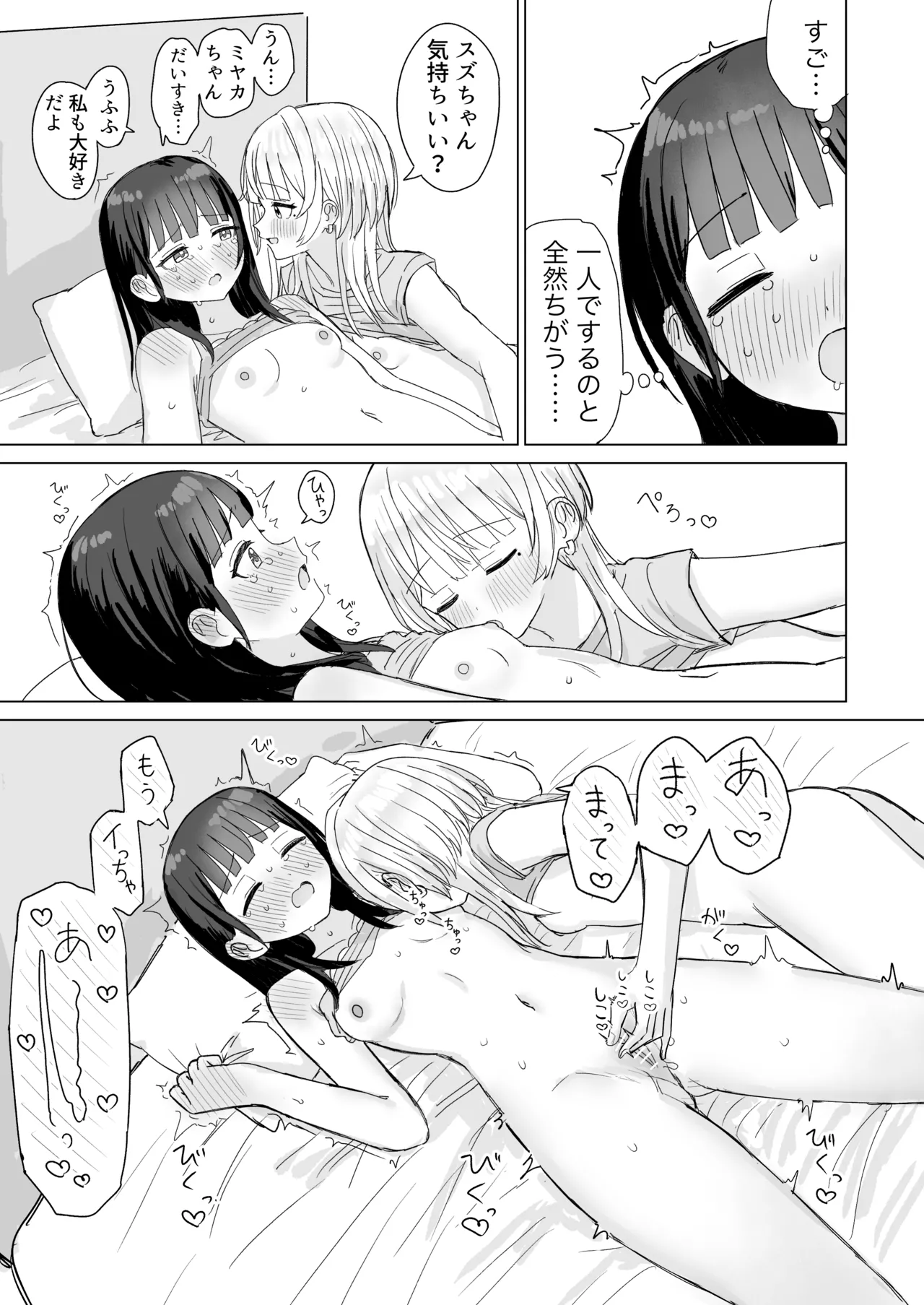 Amaama Yuri Ecchi Tanpenshuu 2 - Page 48