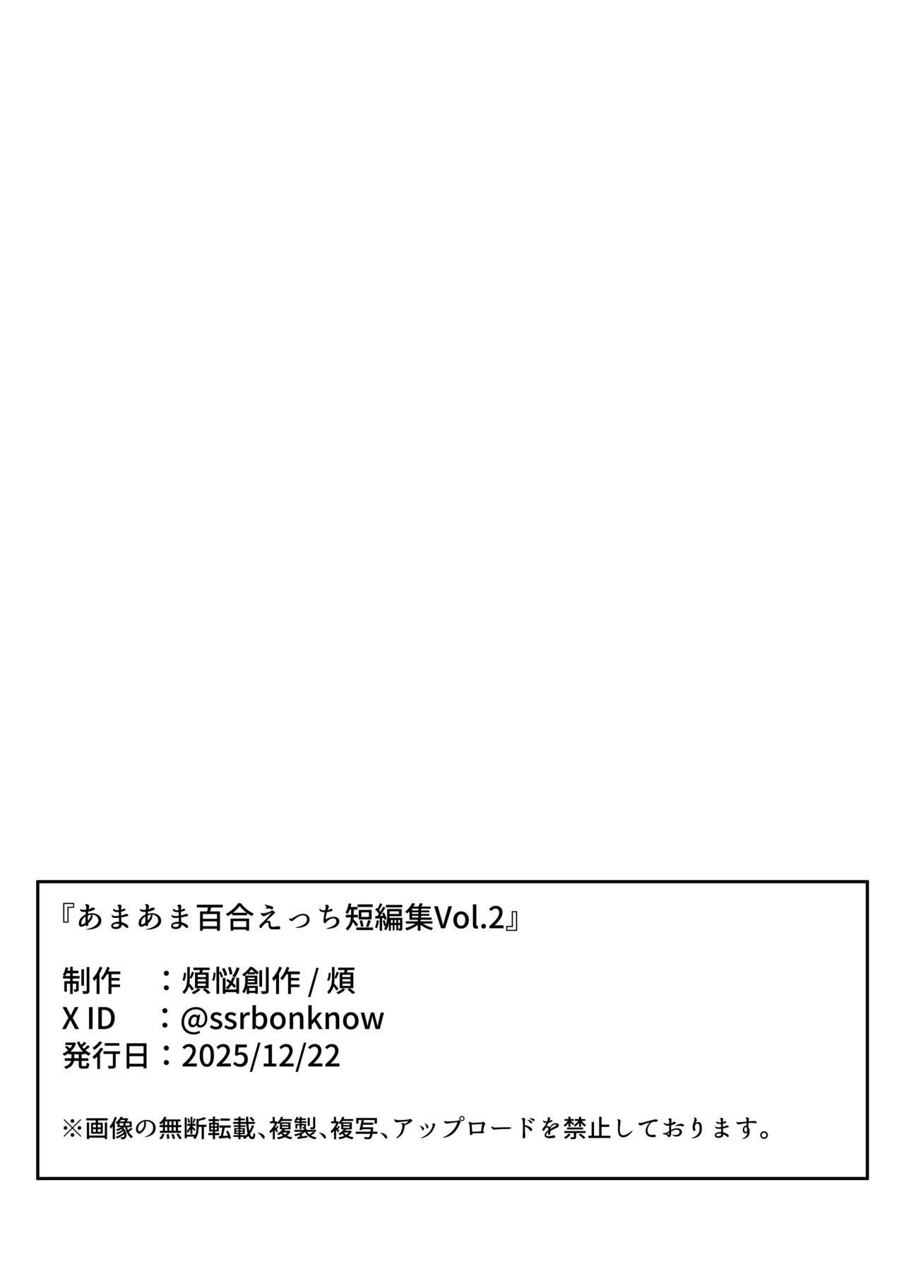 Amaama Yuri Ecchi Tanpenshuu 2 - Page 73
