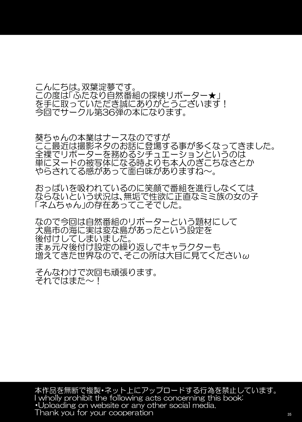 Futanari Shizen Bangumi no Tanken Reporter - Page 35
