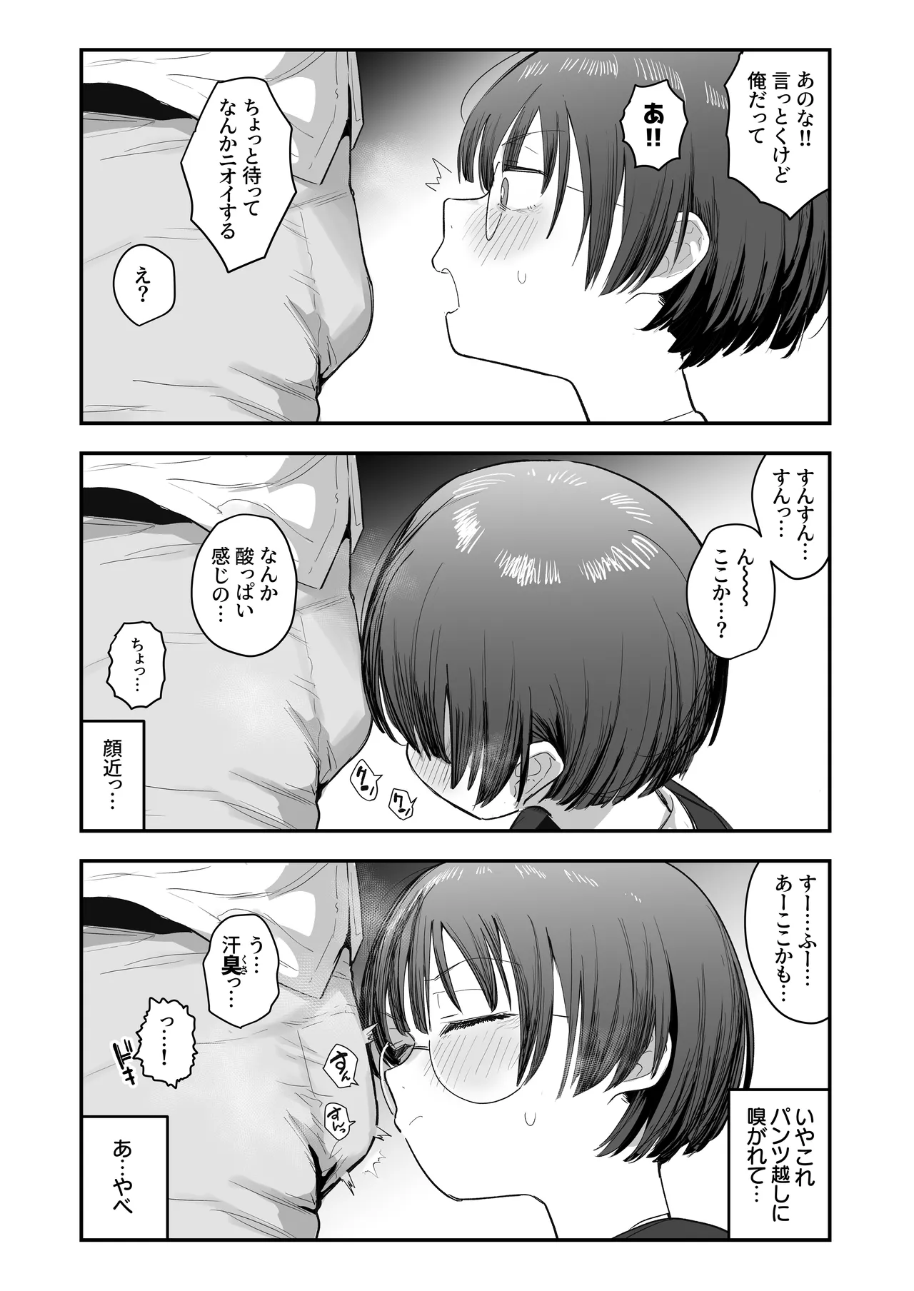 Ittai Dou Natte Shimau no ka!? - Page 11