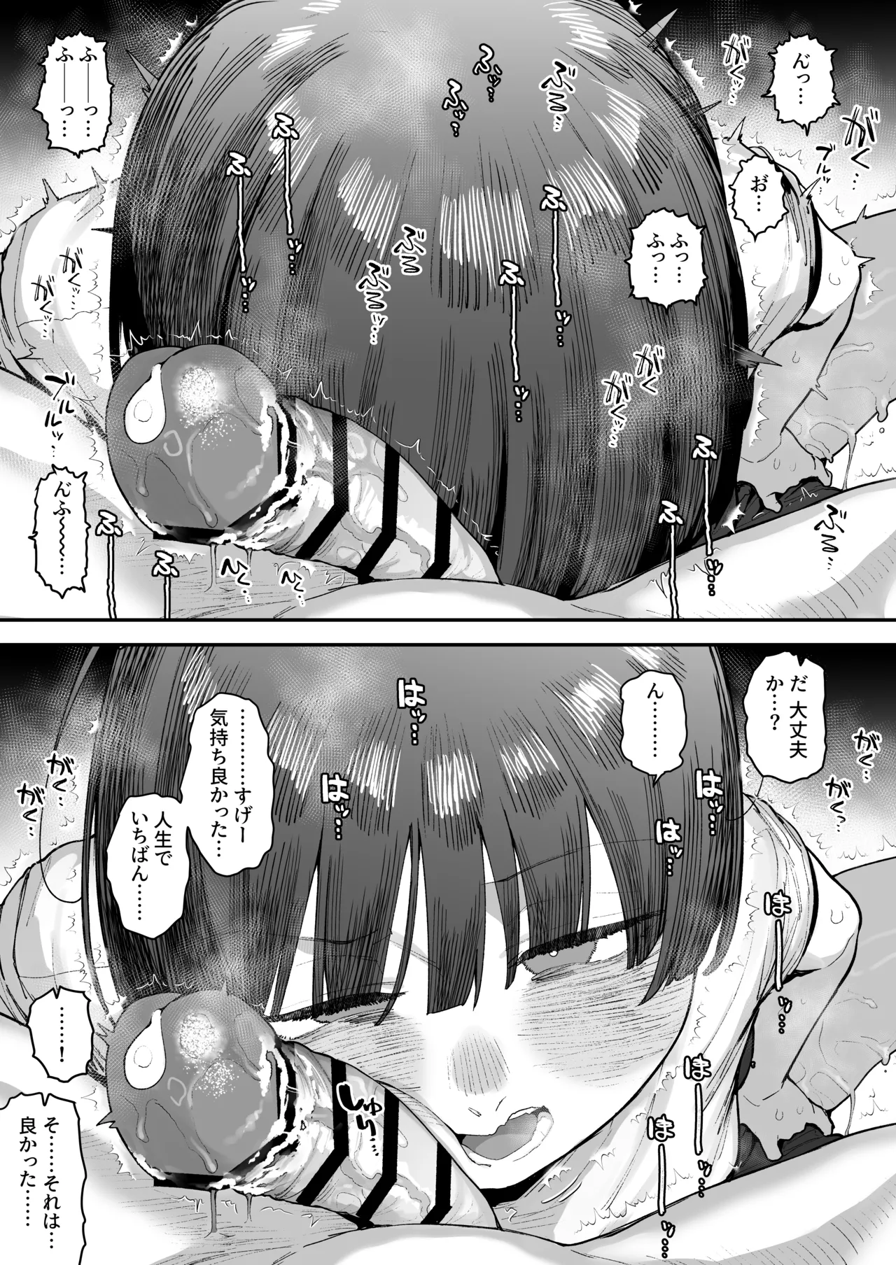 Ittai Dou Natte Shimau no ka!? - Page 194