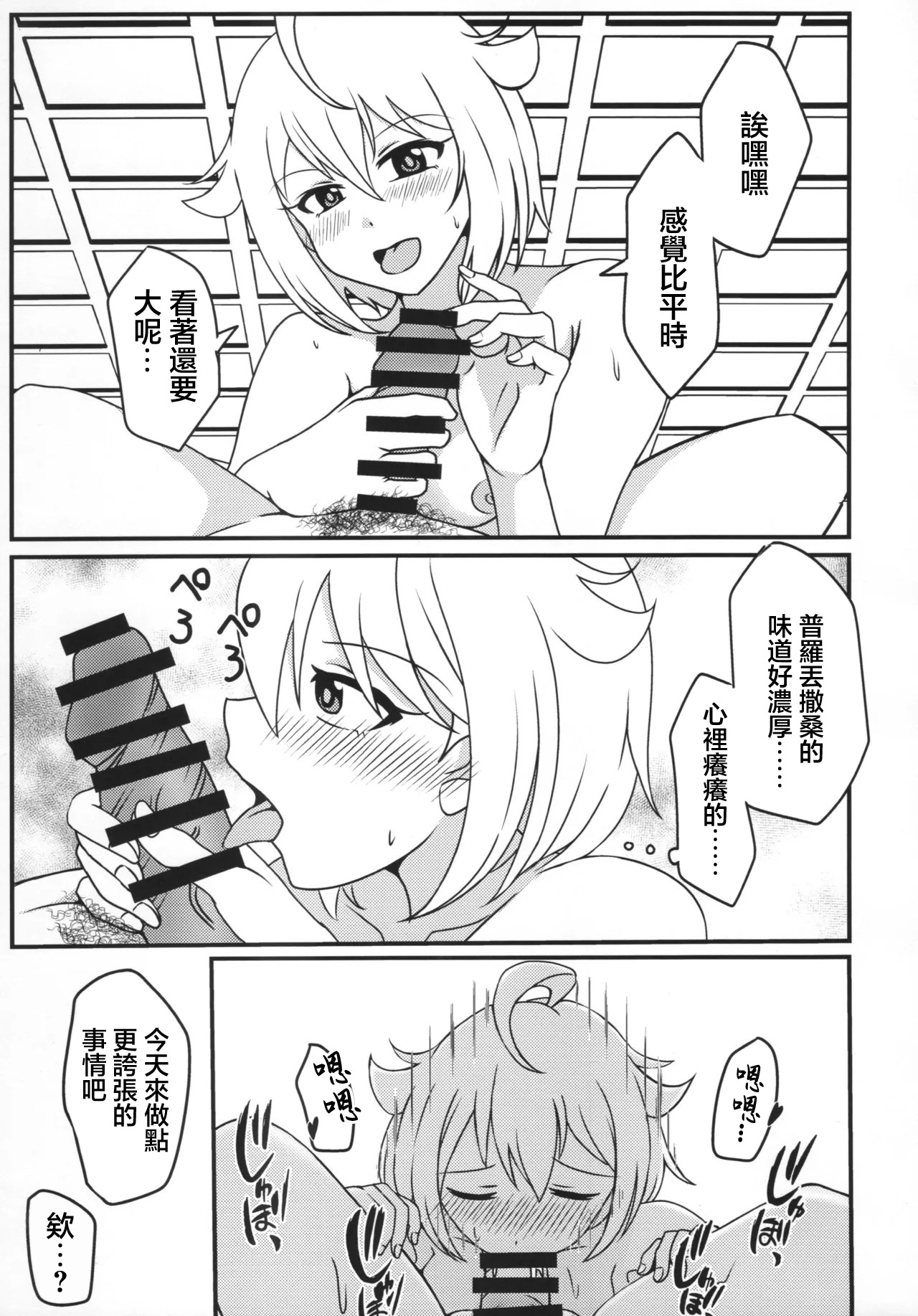 Ibuki Tsuba to, Gakkou de Shicahu? | 和伊吹翼在學校裡做了？ - Page 10