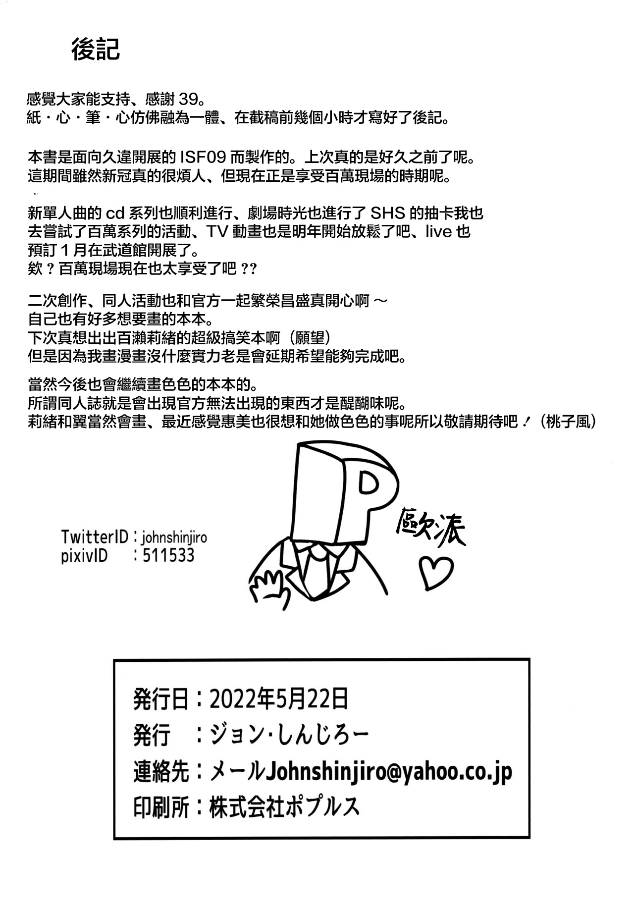 Ibuki Tsuba to, Gakkou de Shicahu? | 和伊吹翼在學校裡做了？ - Page 21