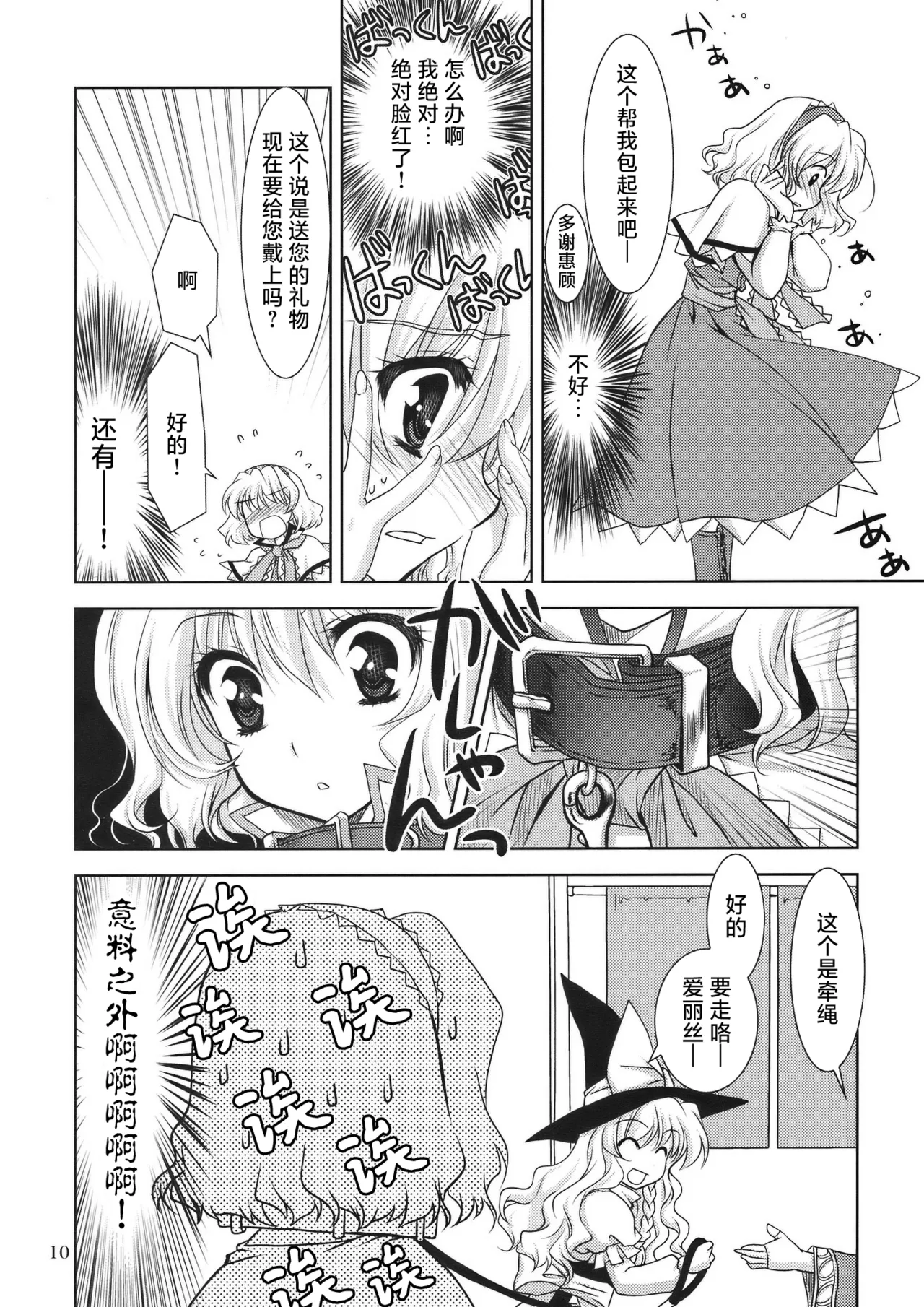 Luminous Mushrooms - Page 10