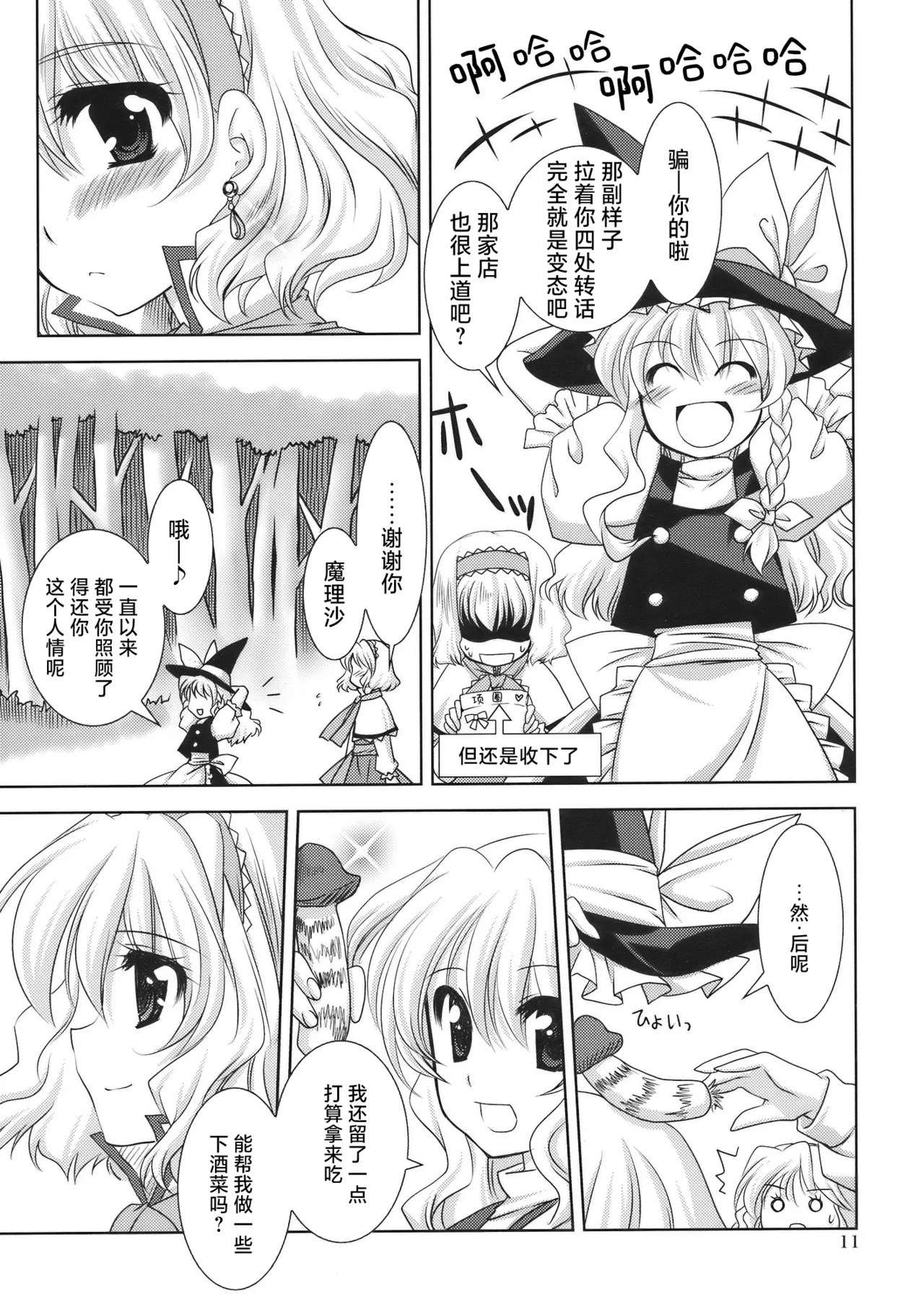 Luminous Mushrooms - Page 11