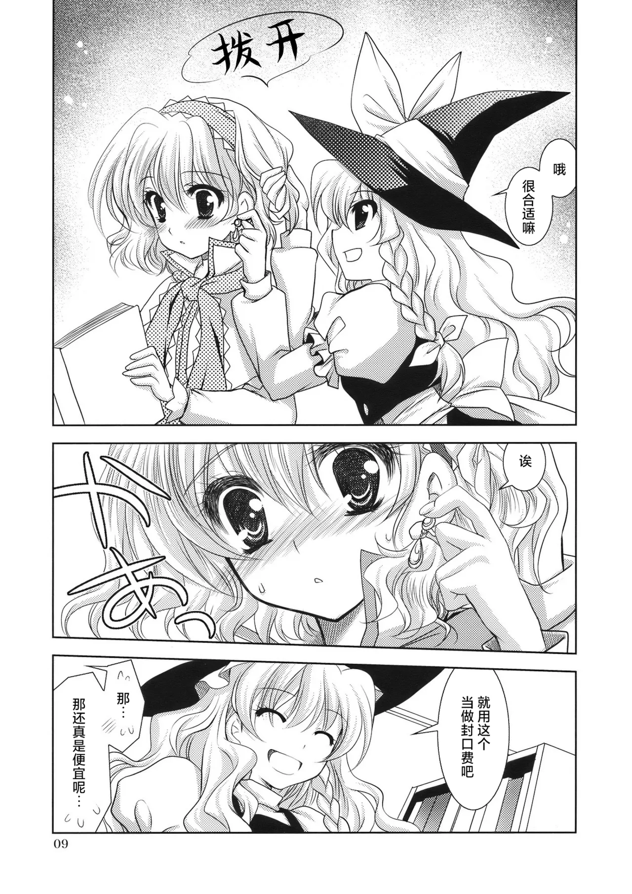 Luminous Mushrooms - Page 9