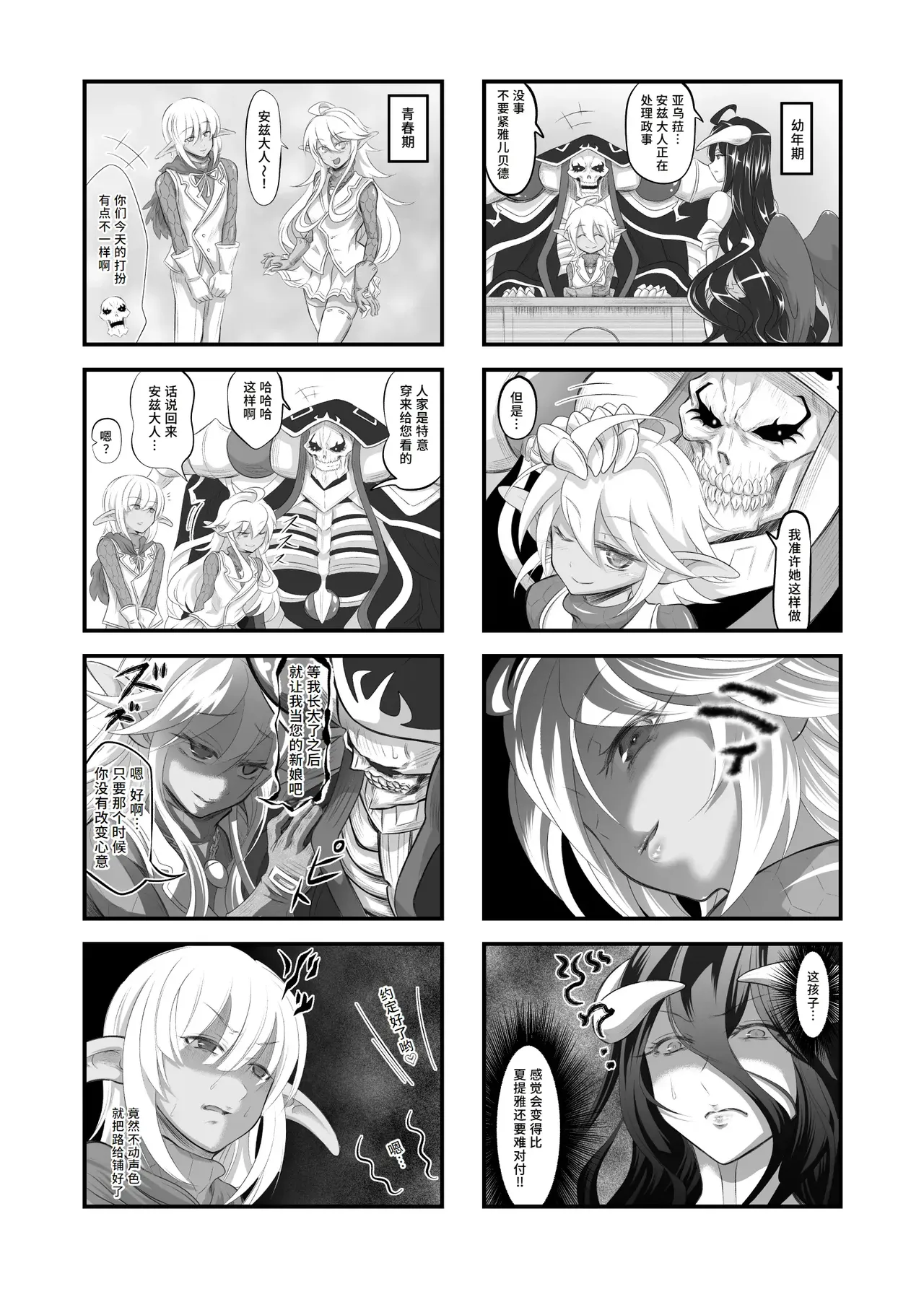 Aura Un Juuman-nen go - Page 12