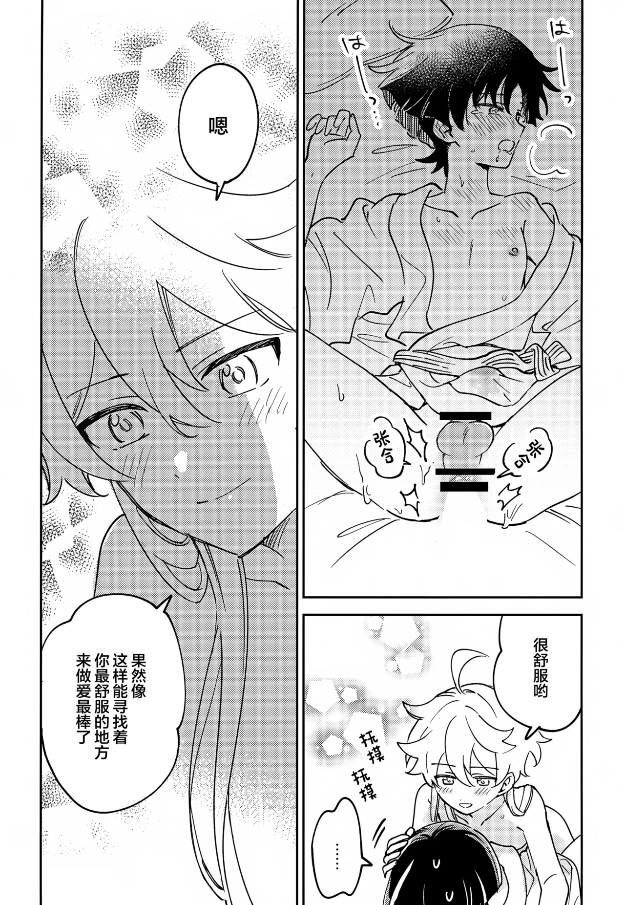 Delicate ni FIX Shite - Page 20
