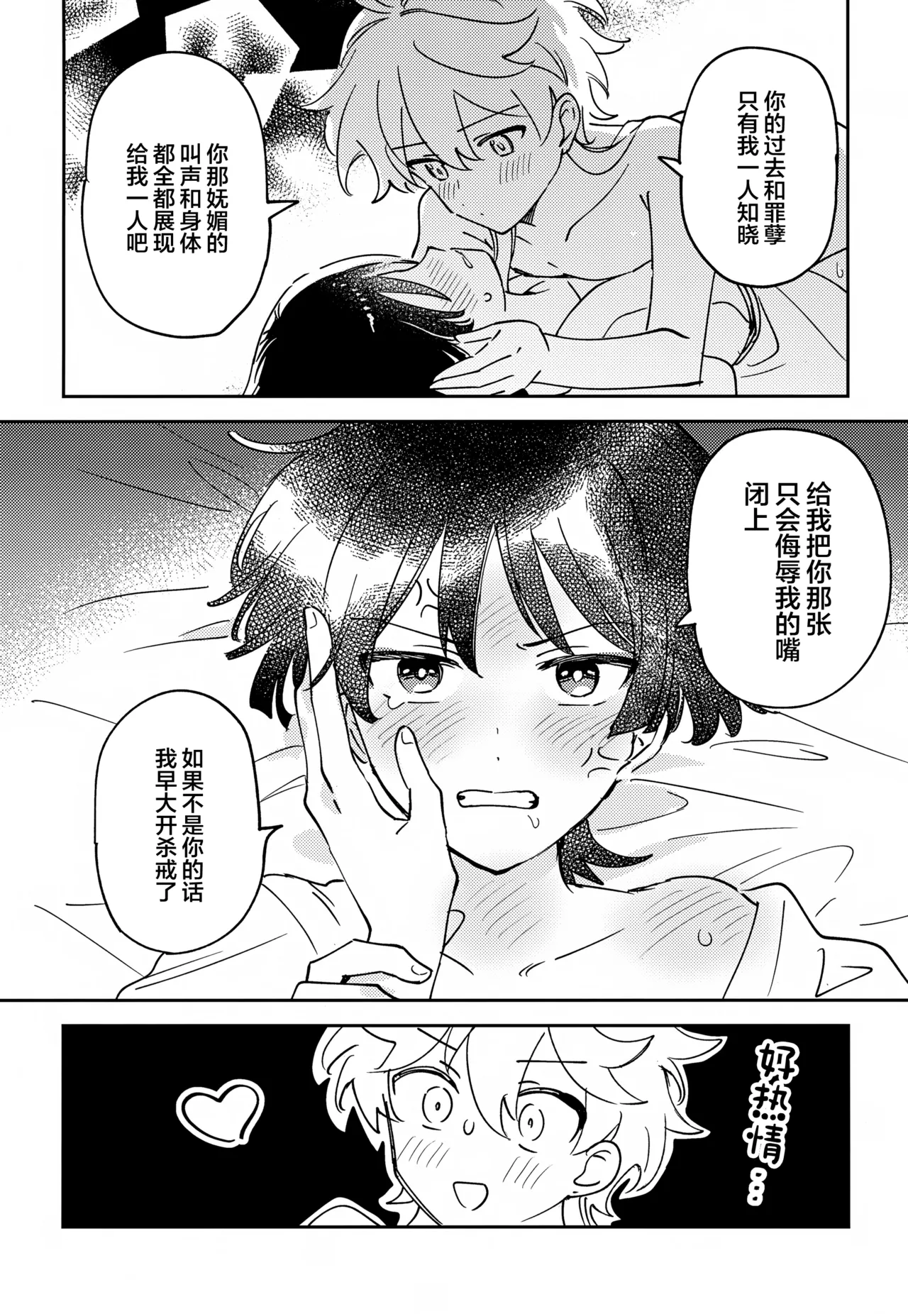 Delicate ni FIX Shite - Page 21