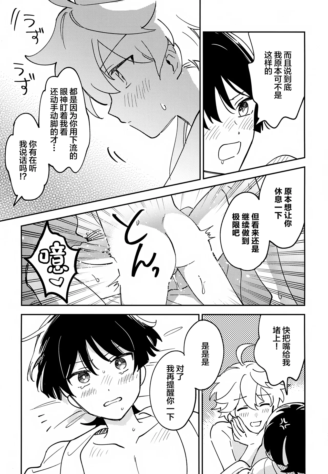 Delicate ni FIX Shite - Page 22