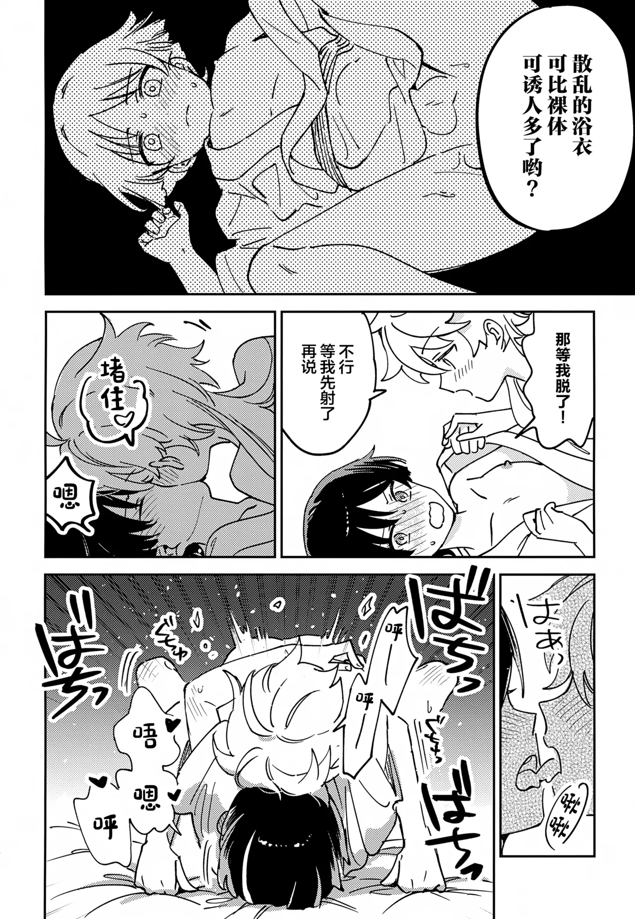 Delicate ni FIX Shite - Page 23