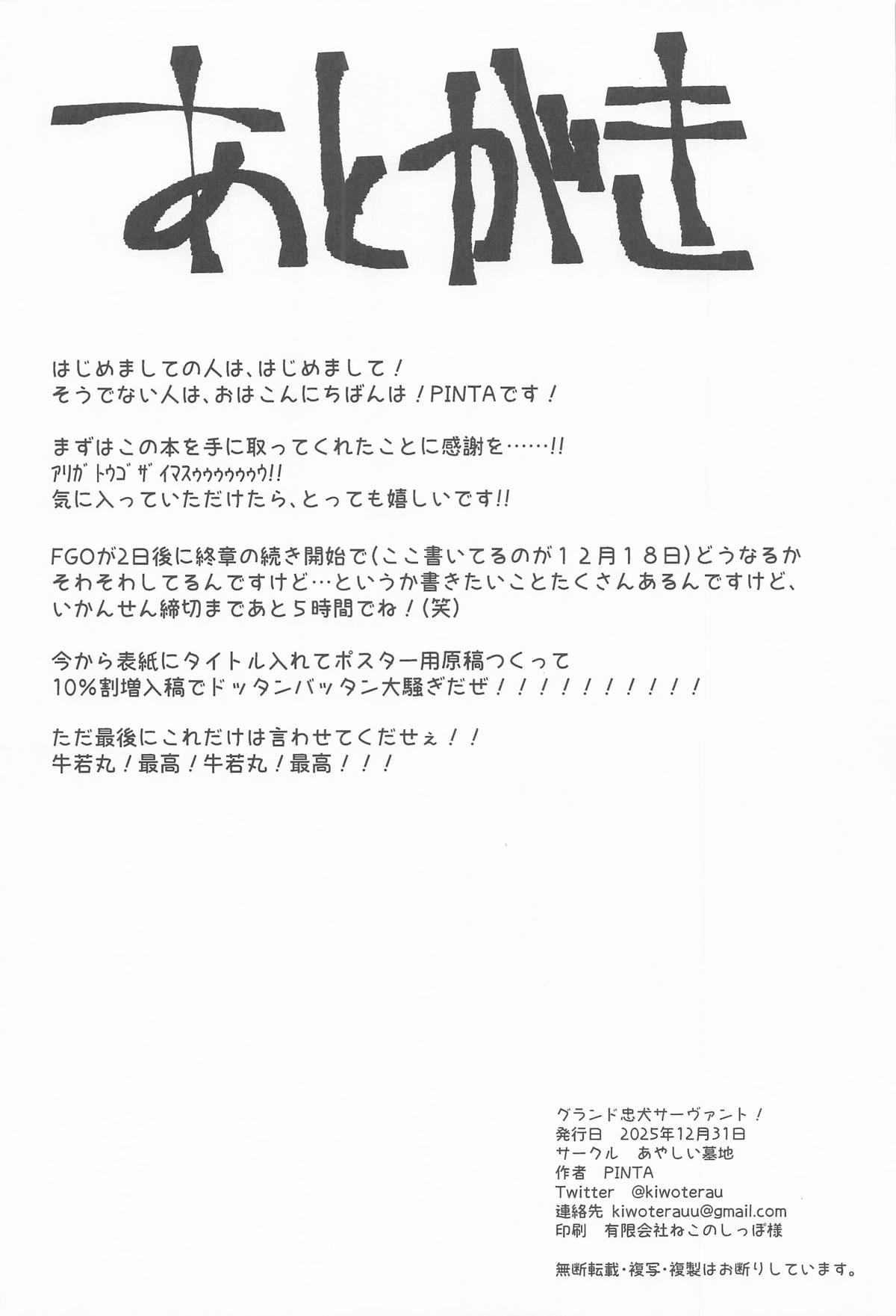 Grand Chuuken Servant! - Page 25