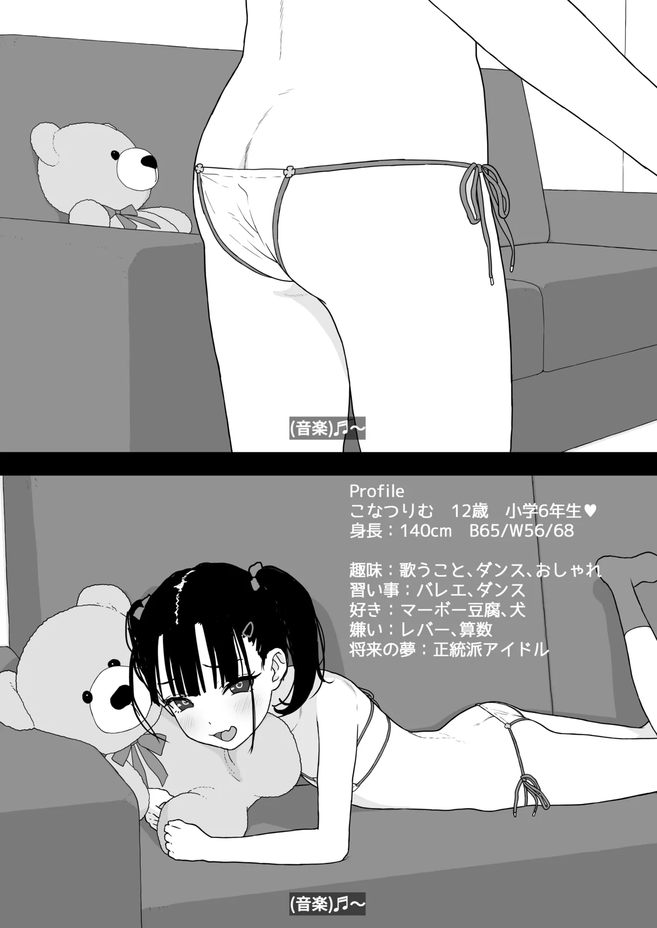 Rimu to "Ramune" to "27cm" - Page 5
